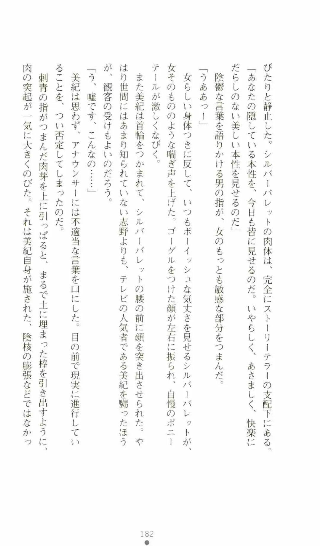 [Senbata Roh] Thunder Claps 2 - Sky & Shadow Fhentai - Page 186