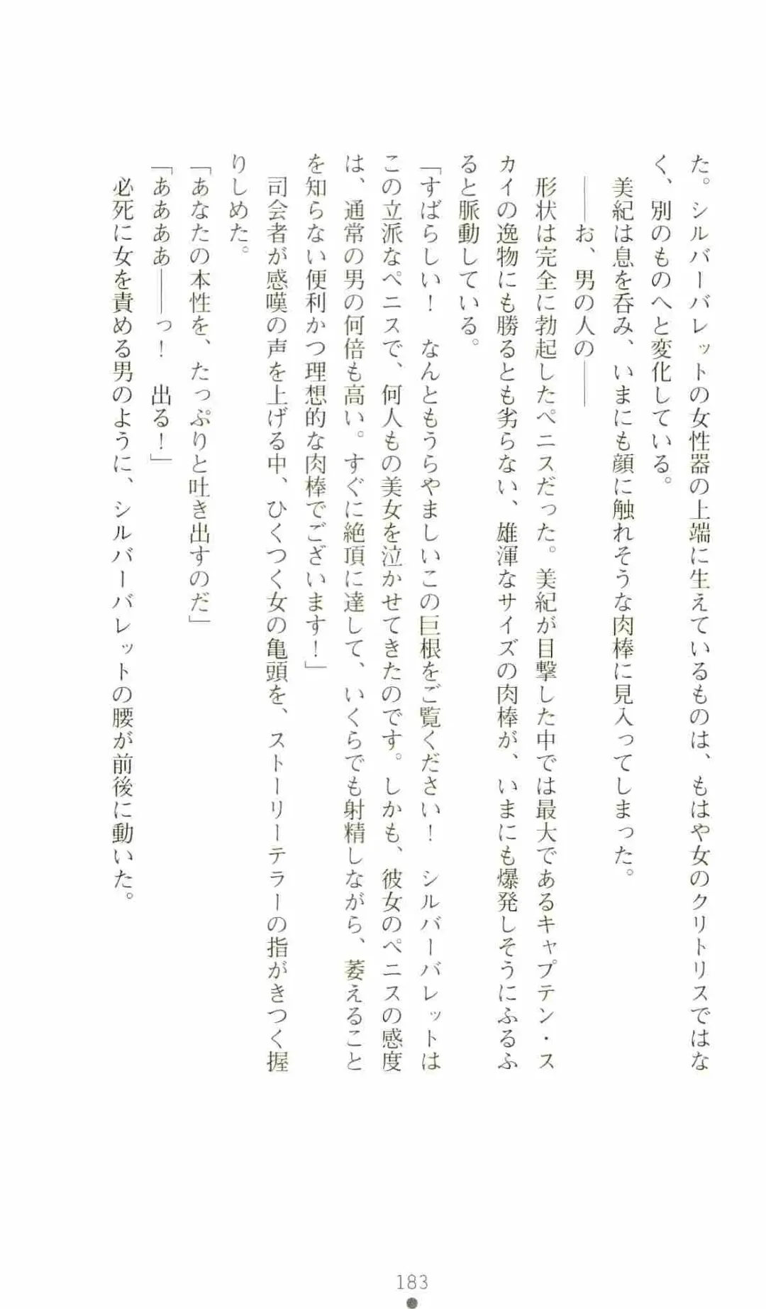 [Senbata Roh] Thunder Claps 2 - Sky & Shadow Fhentai - Page 187