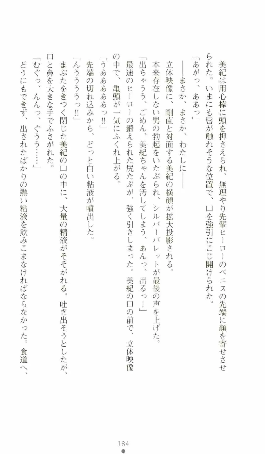 [Senbata Roh] Thunder Claps 2 - Sky & Shadow Fhentai - Page 188