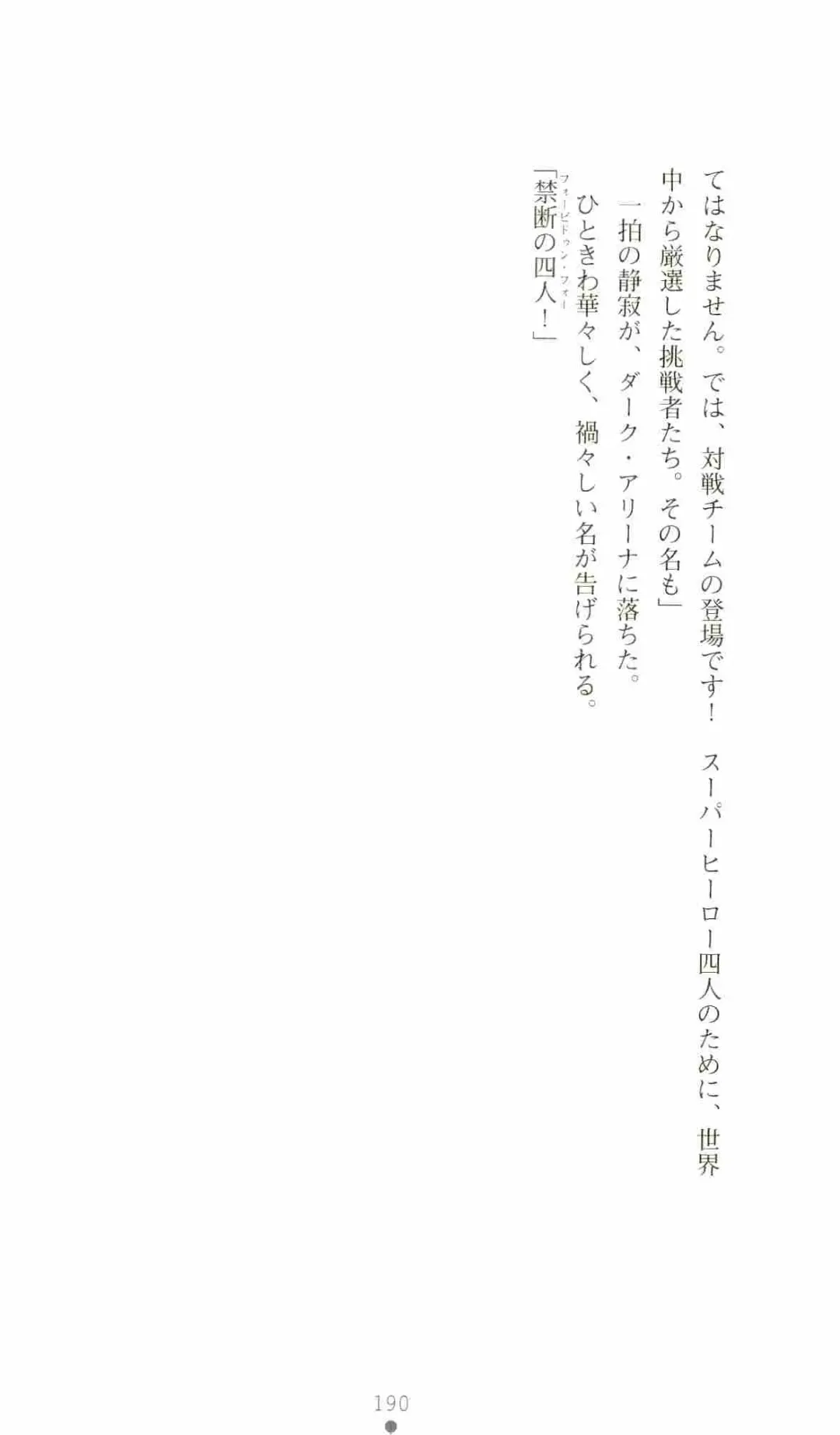 [Senbata Roh] Thunder Claps 2 - Sky & Shadow Fhentai - Page 194