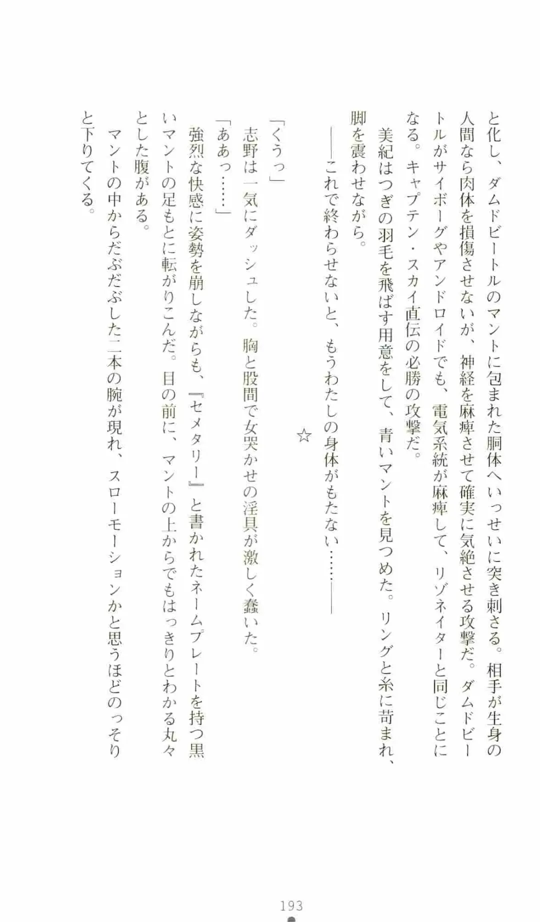 [Senbata Roh] Thunder Claps 2 - Sky & Shadow Fhentai - Page 197