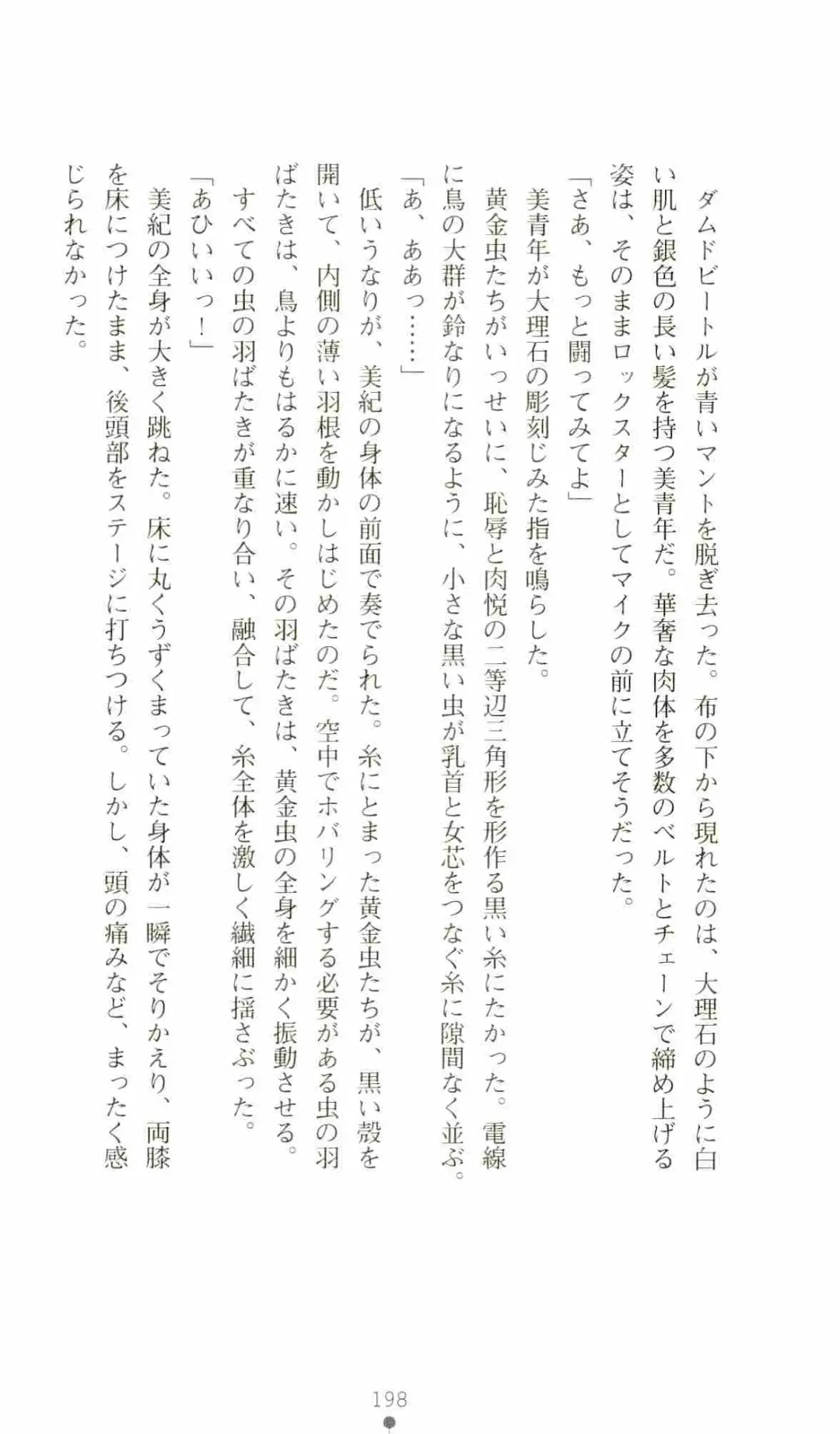 [Senbata Roh] Thunder Claps 2 - Sky & Shadow Fhentai - Page 202