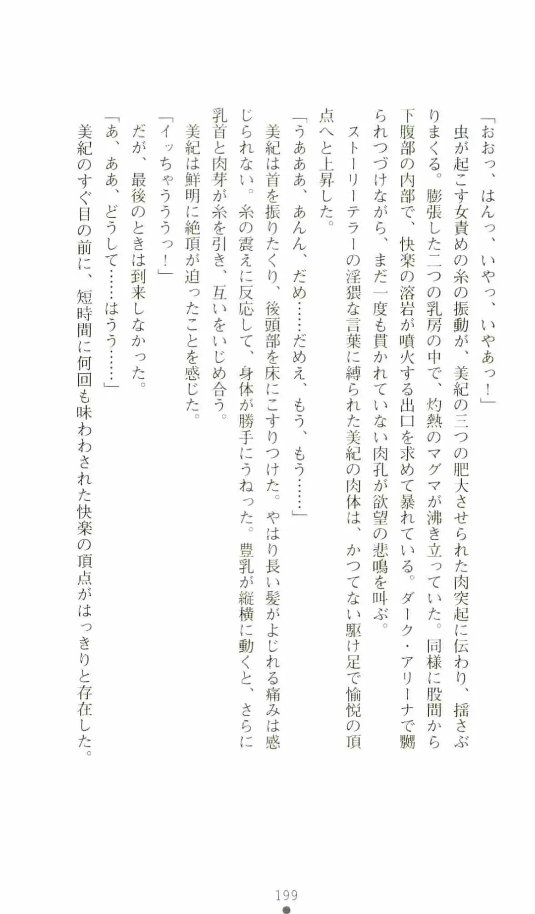 [Senbata Roh] Thunder Claps 2 - Sky & Shadow Fhentai - Page 203