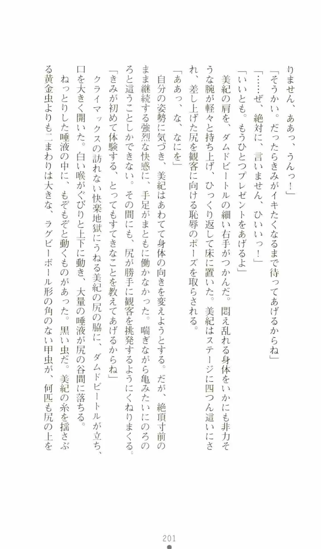 [Senbata Roh] Thunder Claps 2 - Sky & Shadow Fhentai - Page 205