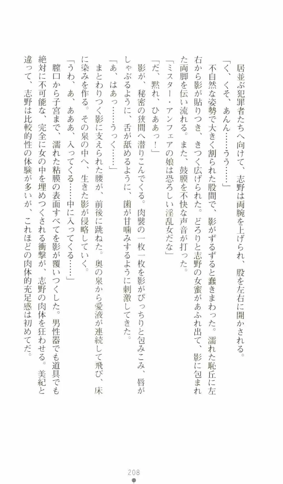 [Senbata Roh] Thunder Claps 2 - Sky & Shadow Fhentai - Page 212