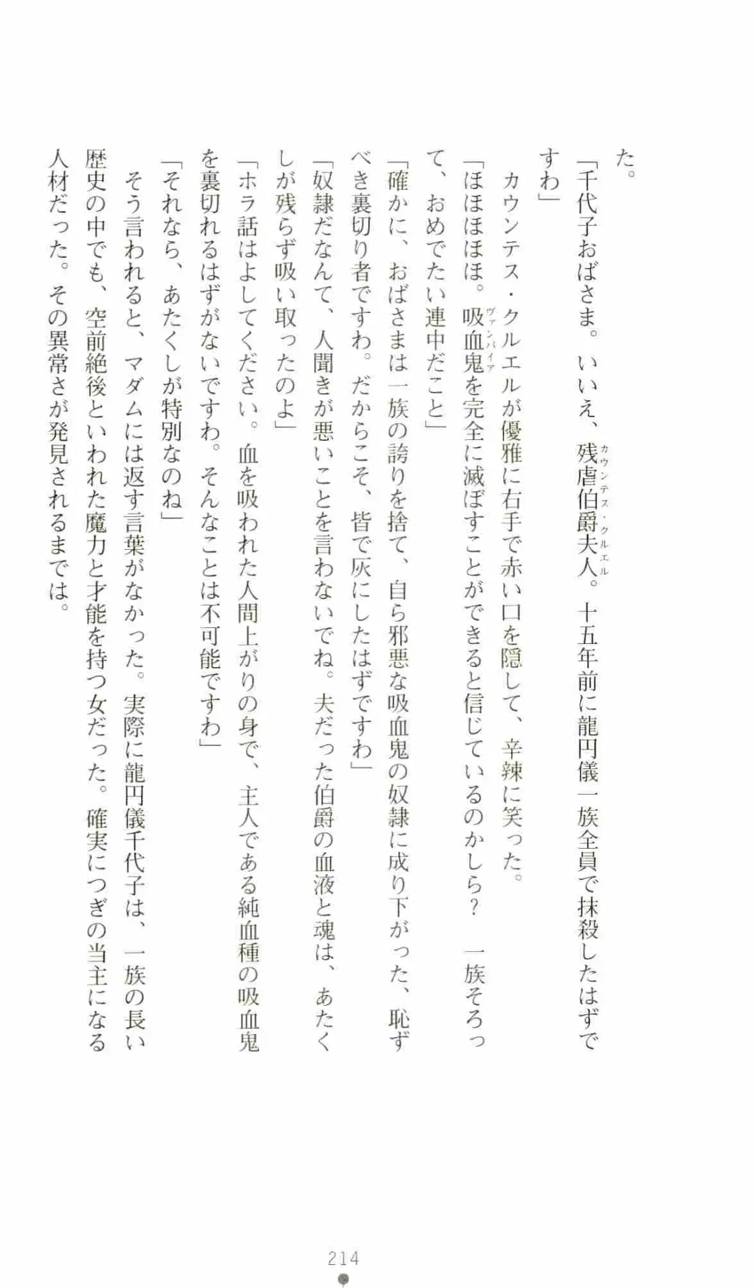 [Senbata Roh] Thunder Claps 2 - Sky & Shadow Fhentai - Page 218