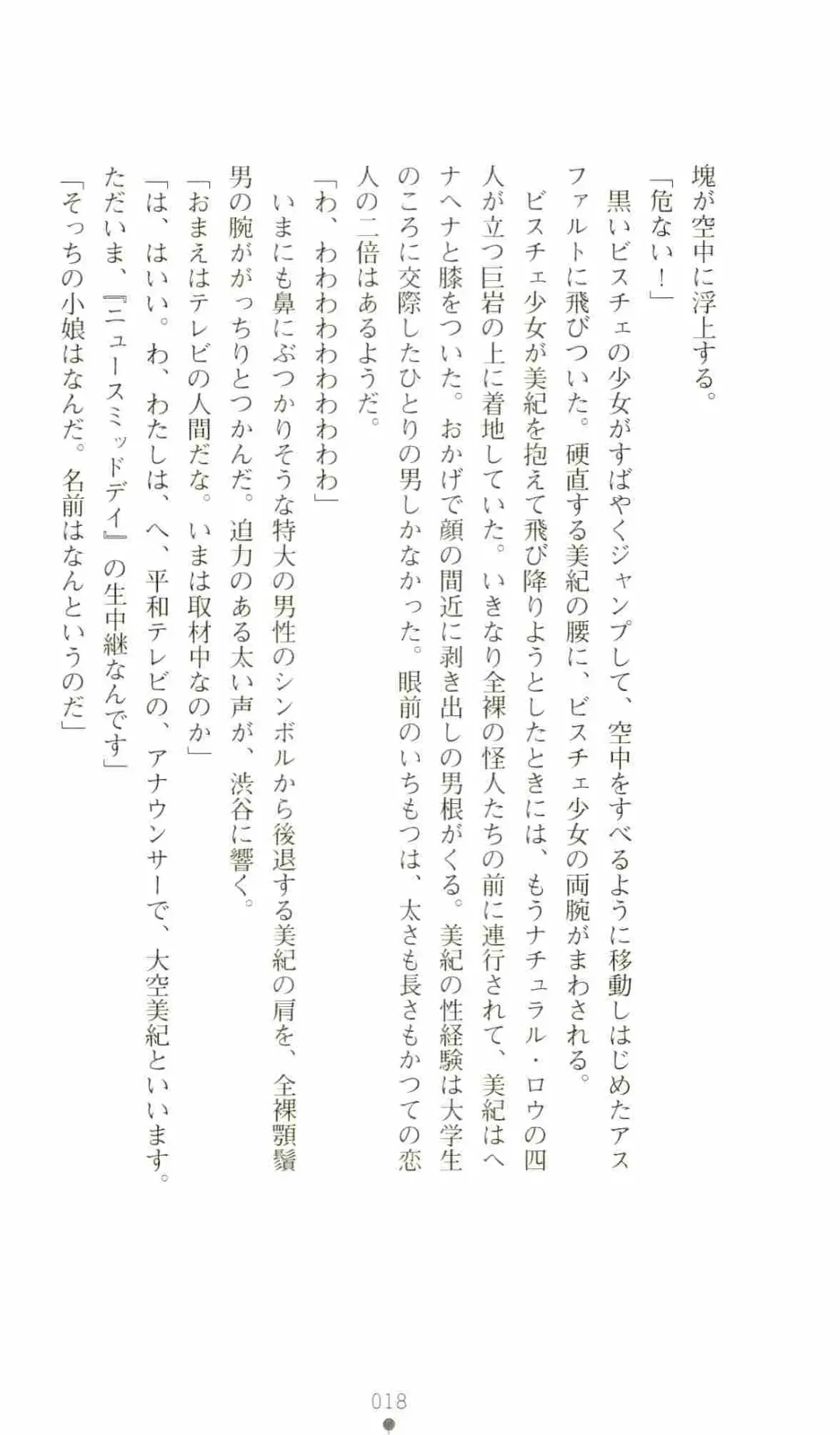 [Senbata Roh] Thunder Claps 2 - Sky & Shadow Fhentai - Page 22