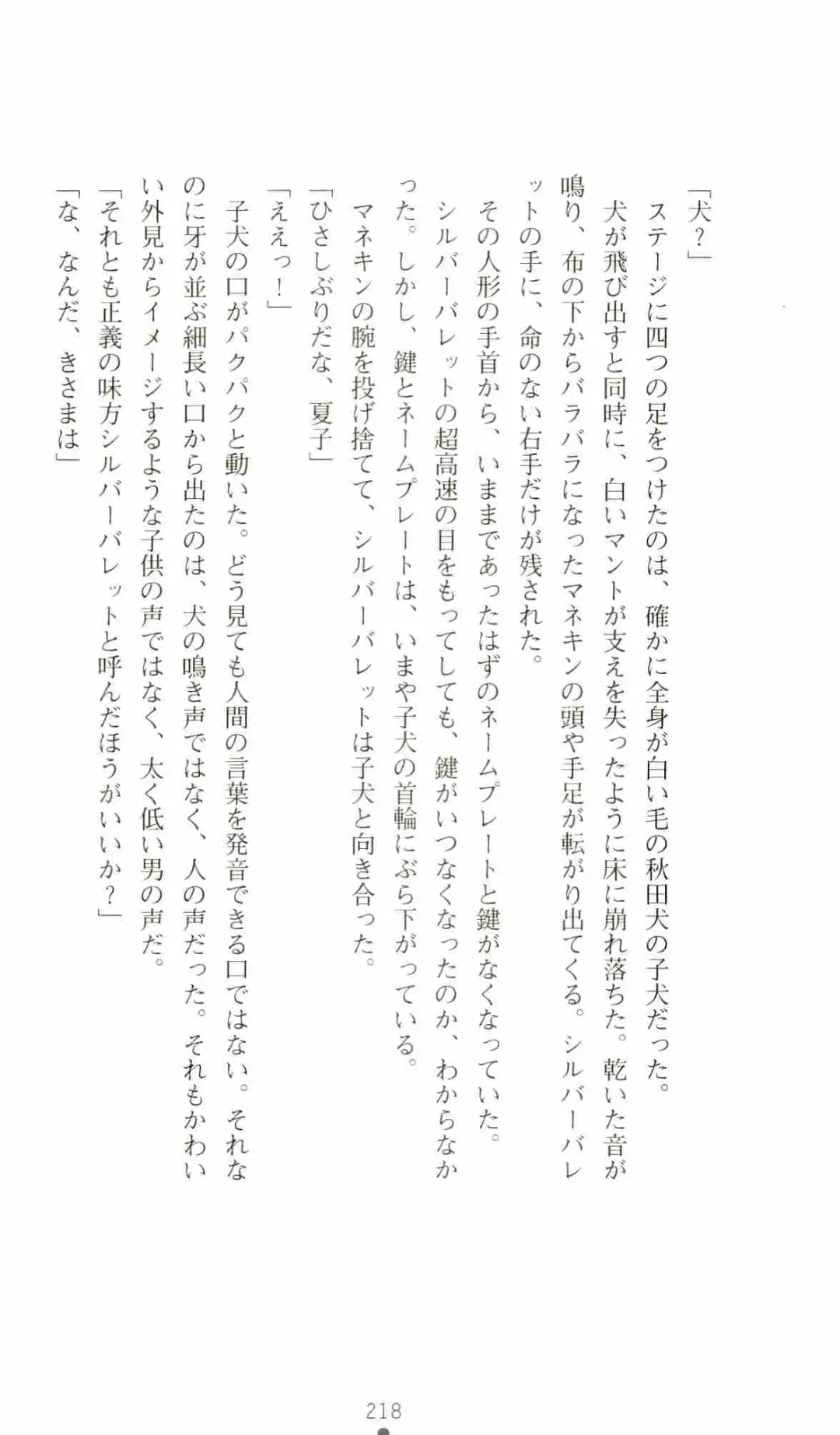 [Senbata Roh] Thunder Claps 2 - Sky & Shadow Fhentai - Page 222