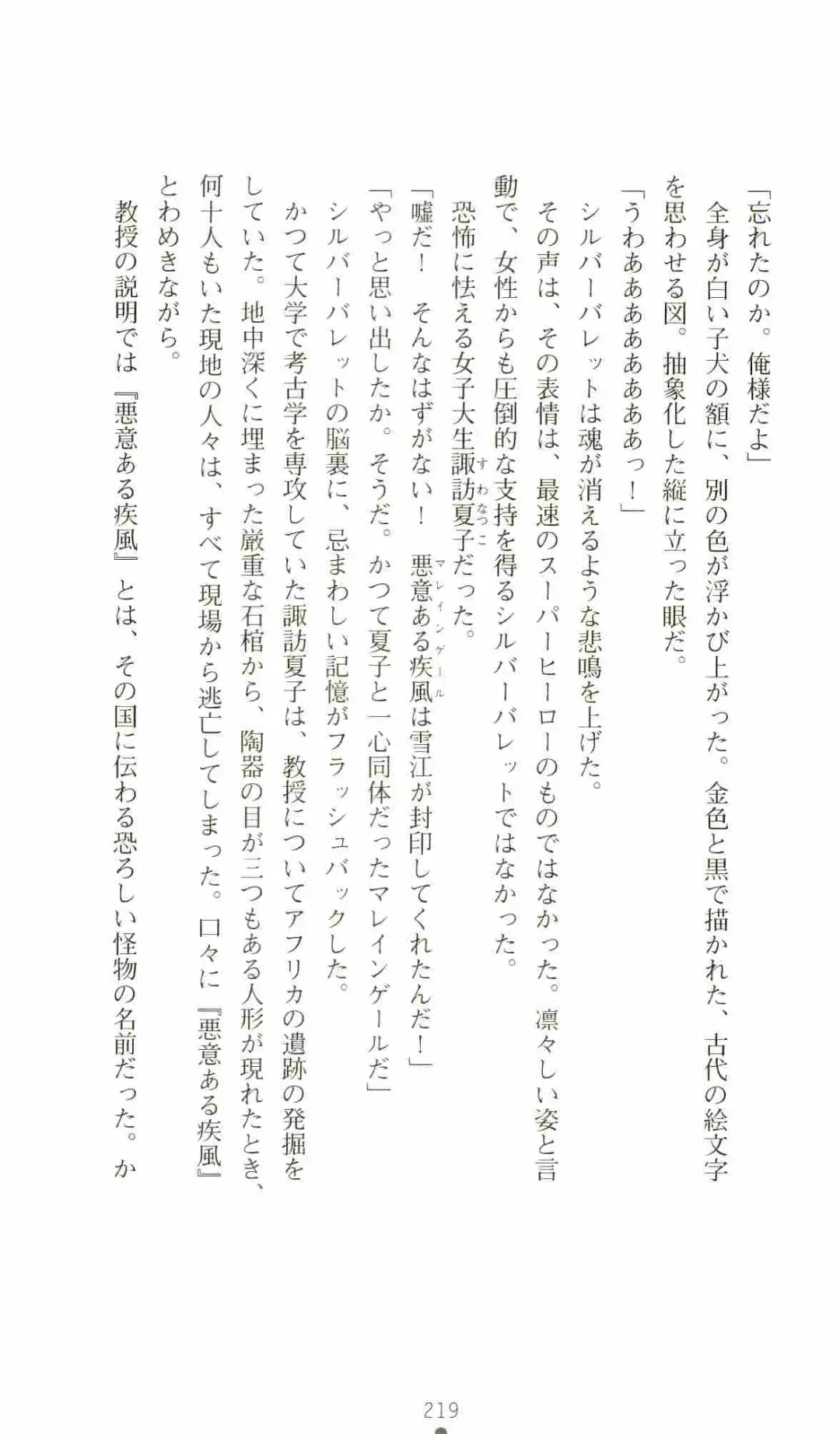 [Senbata Roh] Thunder Claps 2 - Sky & Shadow Fhentai - Page 223