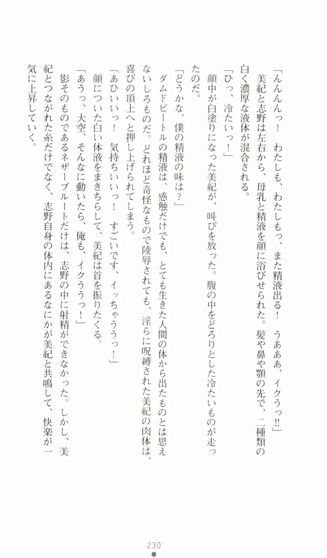 [Senbata Roh] Thunder Claps 2 - Sky & Shadow Fhentai - Page 234