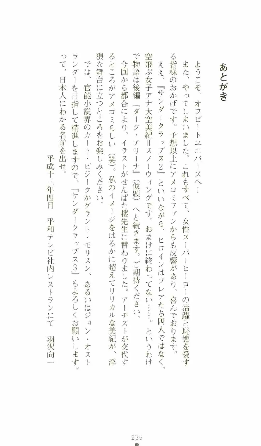 [Senbata Roh] Thunder Claps 2 - Sky & Shadow Fhentai - Page 239