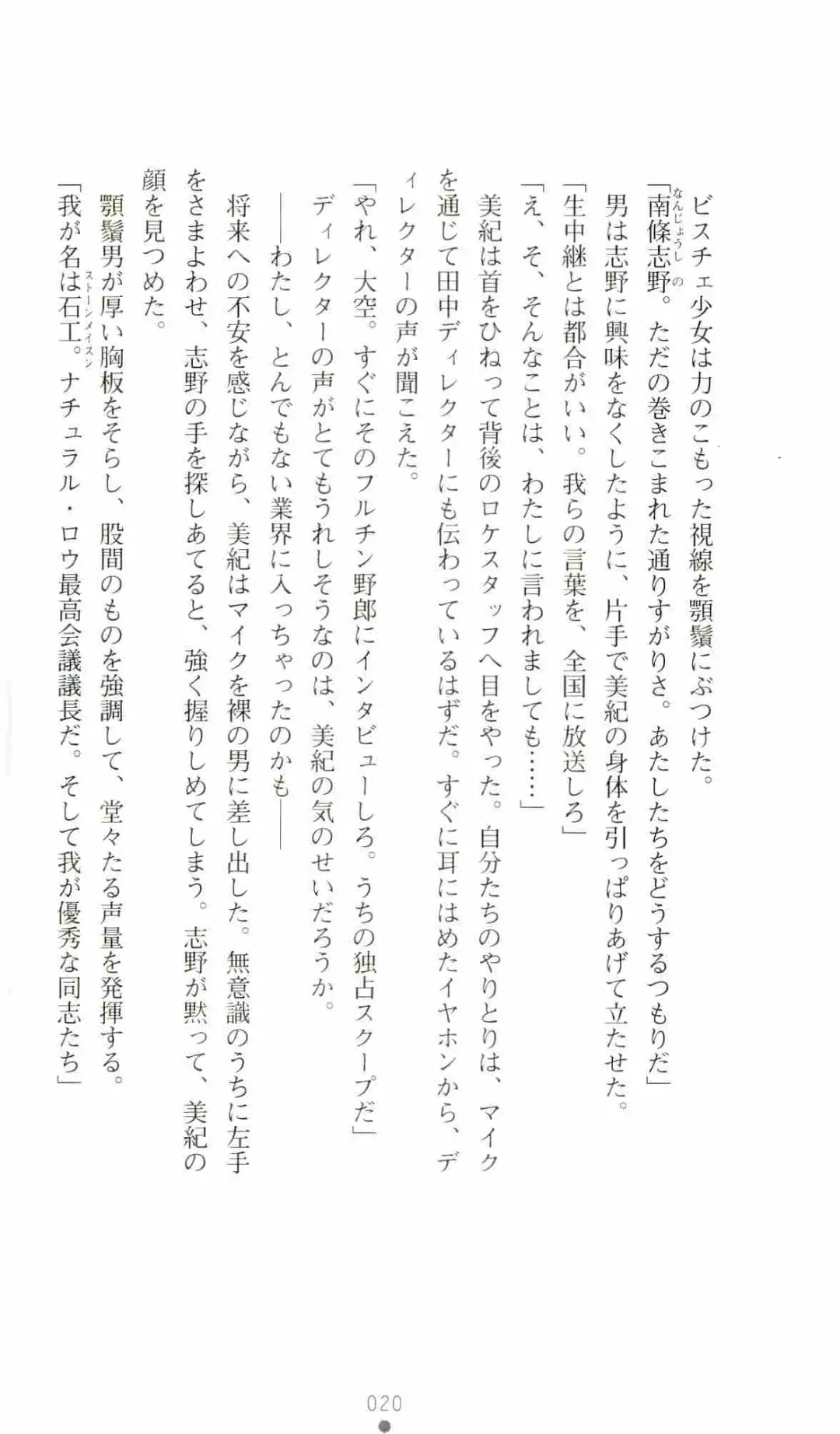 [Senbata Roh] Thunder Claps 2 - Sky & Shadow Fhentai - Page 24