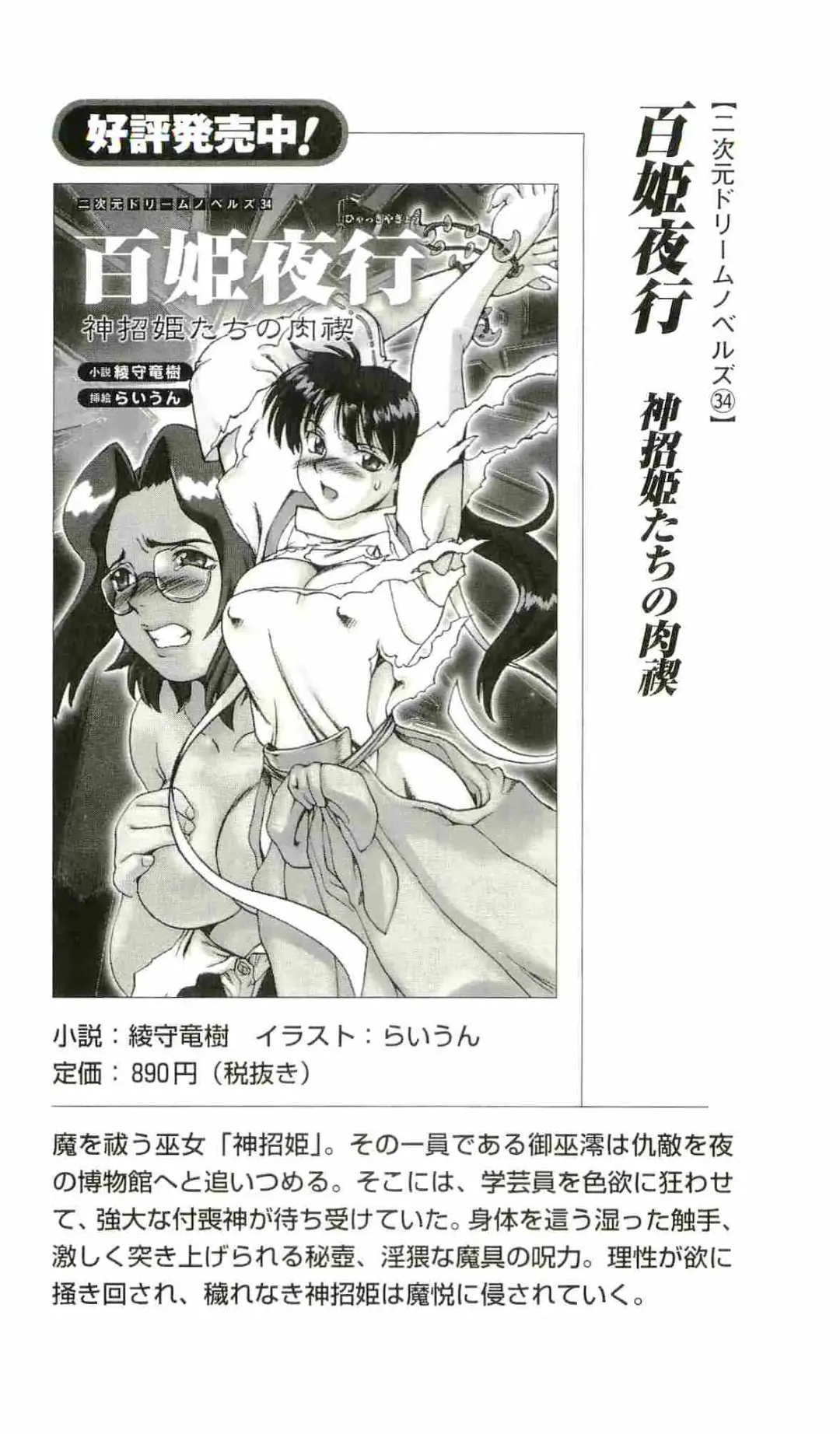 [Senbata Roh] Thunder Claps 2 - Sky & Shadow Fhentai - Page 244