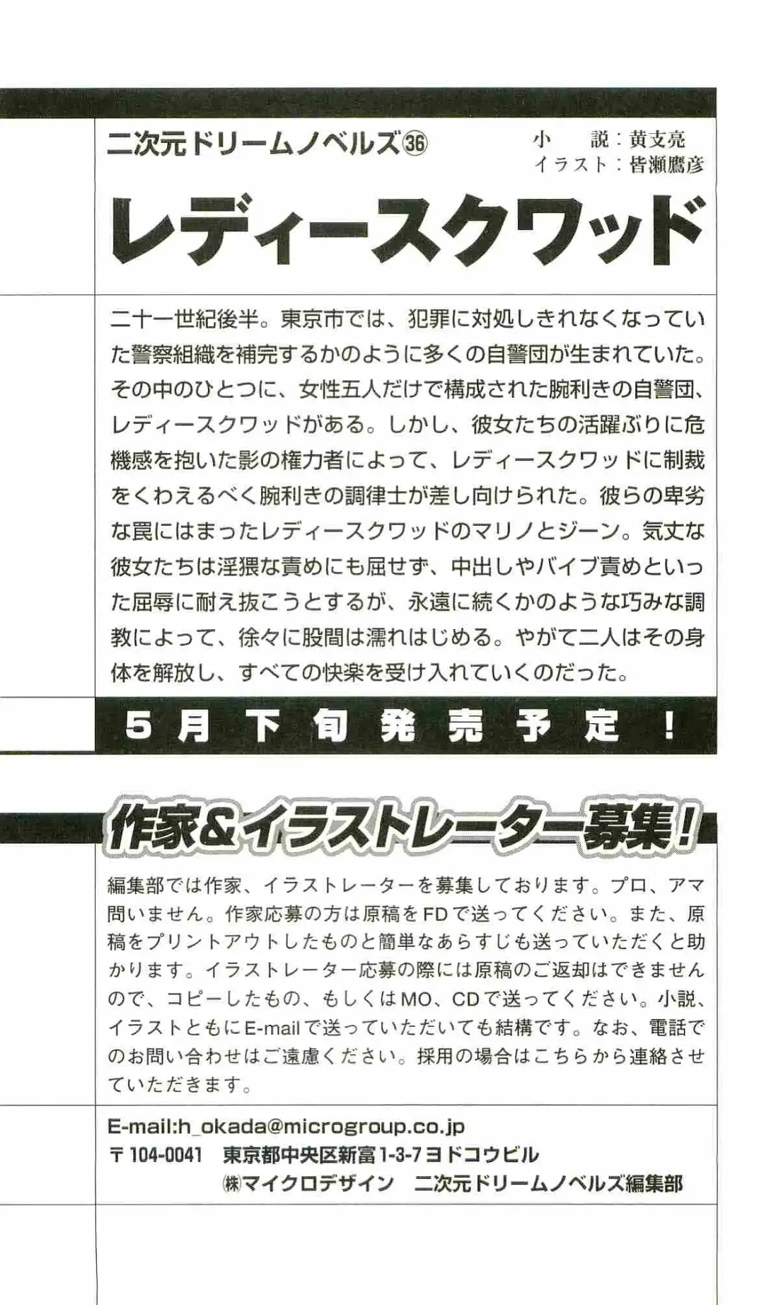 [Senbata Roh] Thunder Claps 2 - Sky & Shadow Fhentai - Page 245