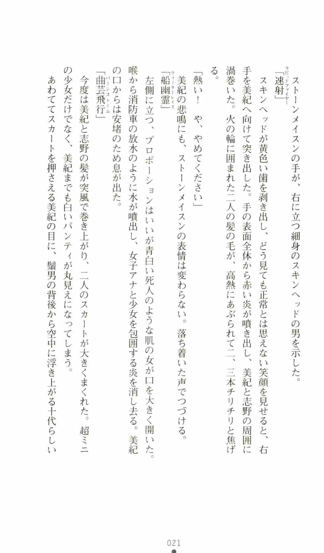 [Senbata Roh] Thunder Claps 2 - Sky & Shadow Fhentai - Page 25