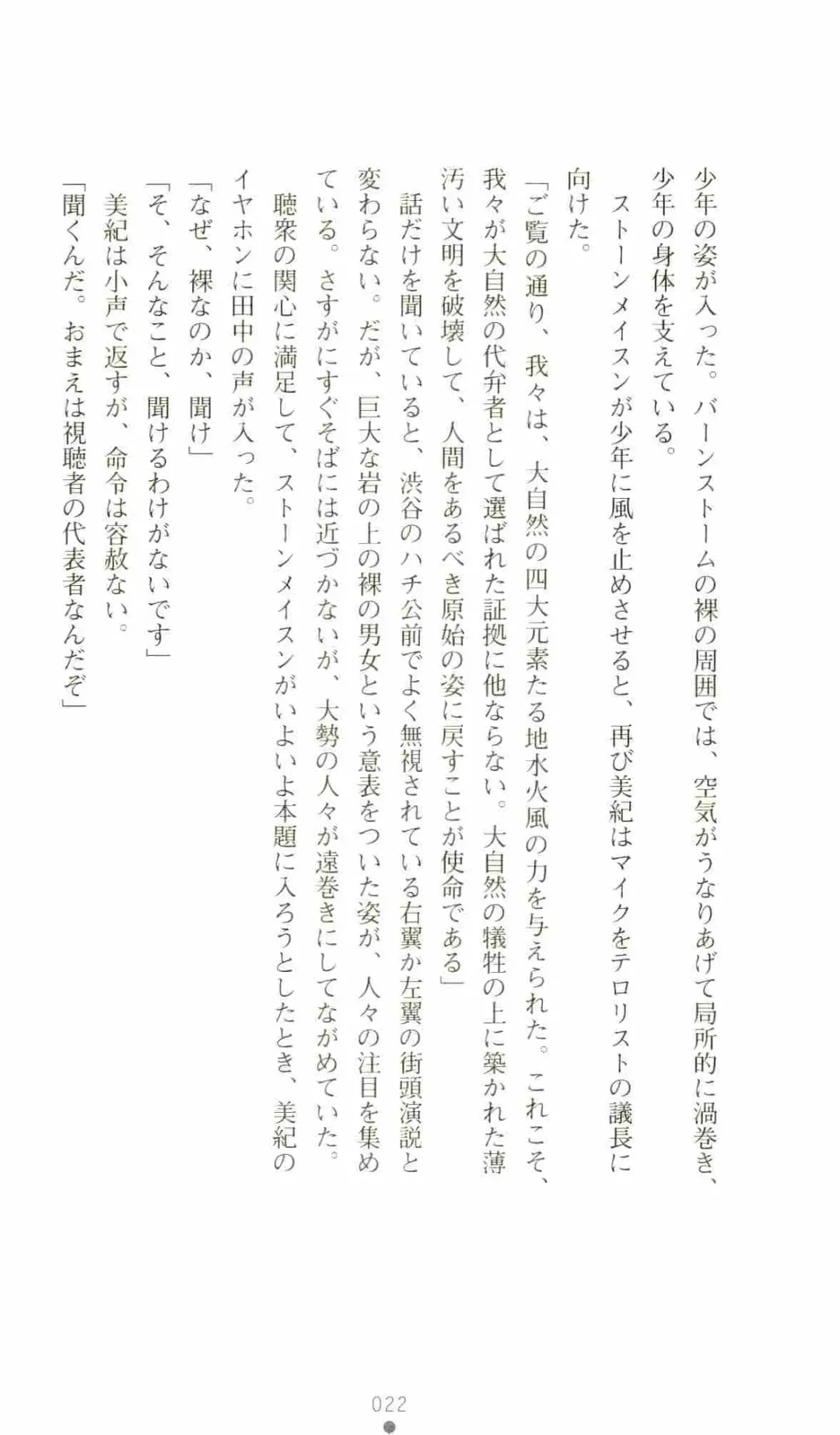 [Senbata Roh] Thunder Claps 2 - Sky & Shadow Fhentai - Page 26