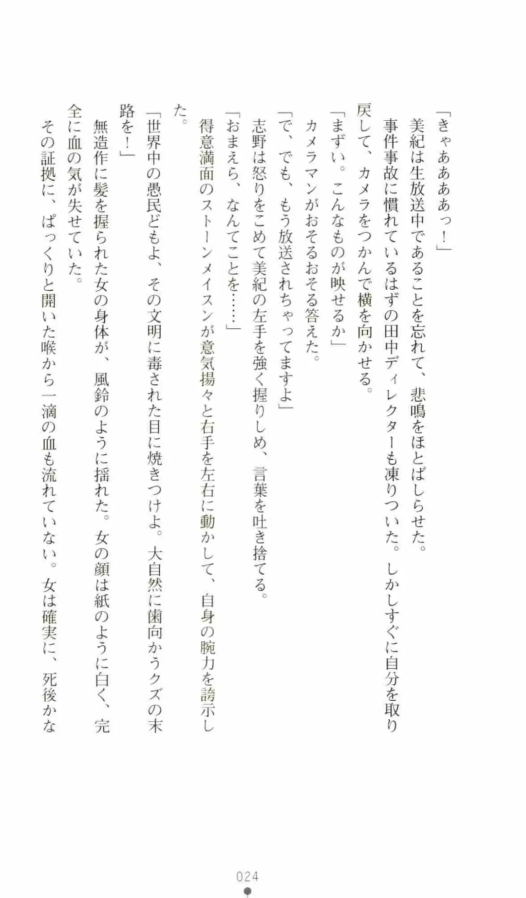 [Senbata Roh] Thunder Claps 2 - Sky & Shadow Fhentai - Page 28