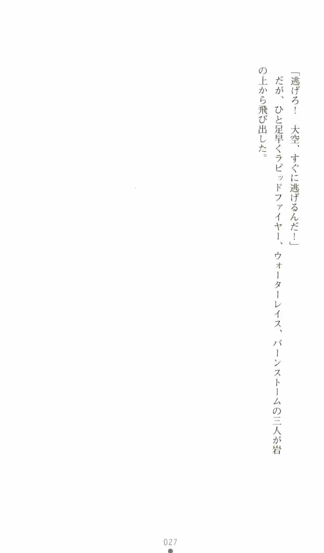 [Senbata Roh] Thunder Claps 2 - Sky & Shadow Fhentai - Page 31