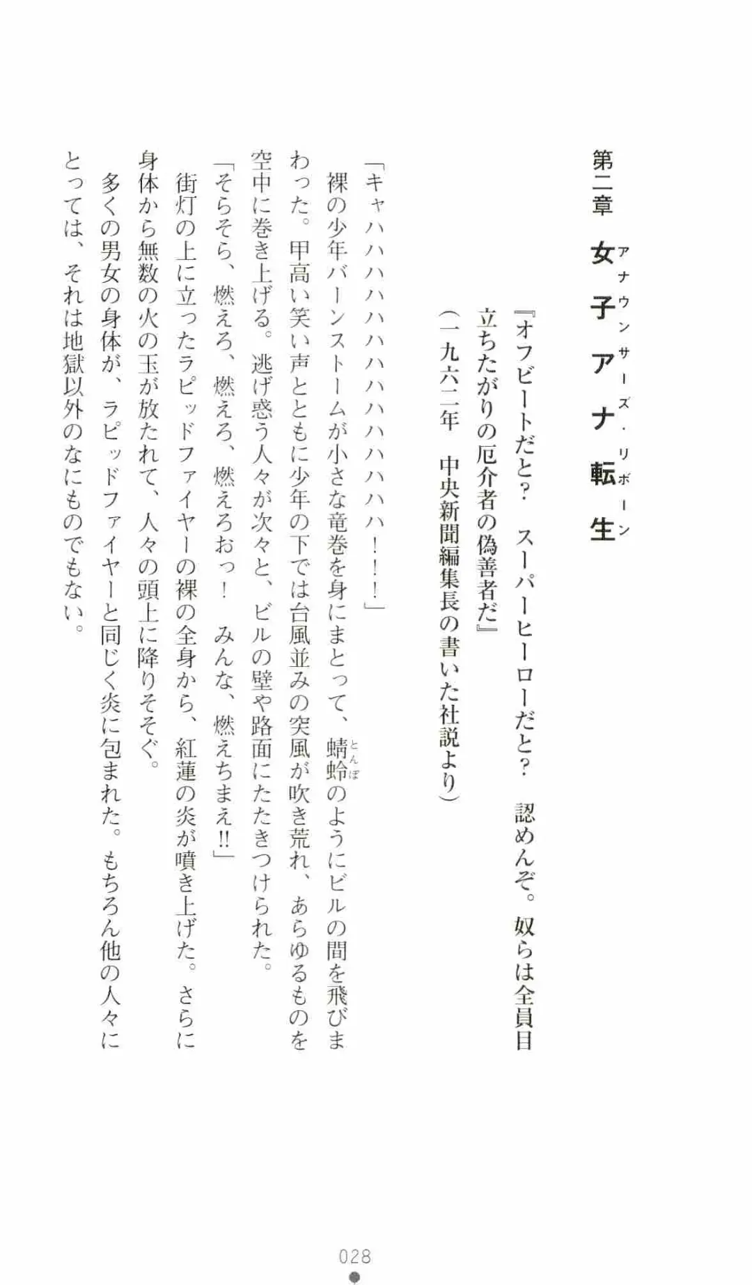 [Senbata Roh] Thunder Claps 2 - Sky & Shadow Fhentai - Page 32