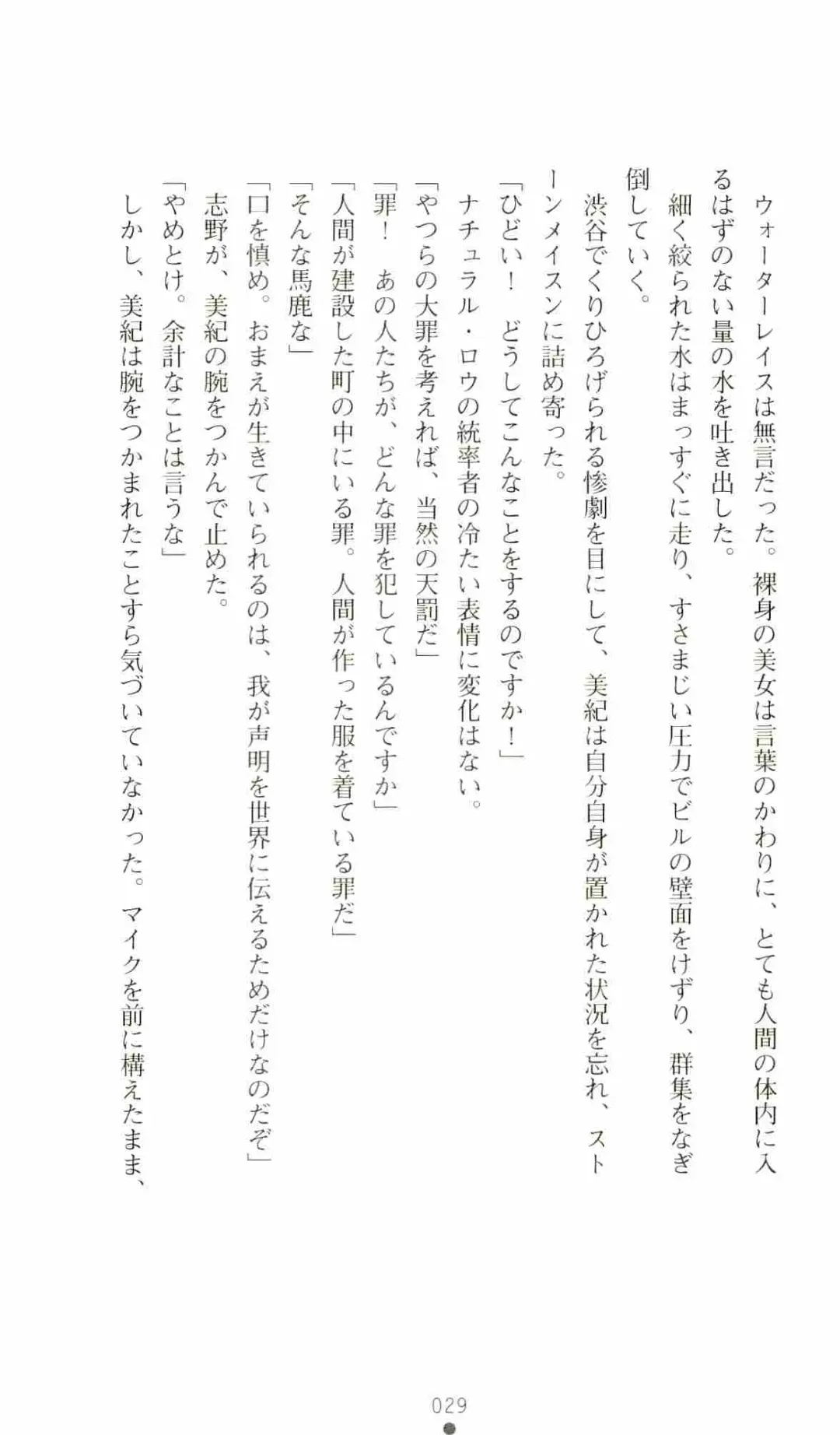 [Senbata Roh] Thunder Claps 2 - Sky & Shadow Fhentai - Page 33