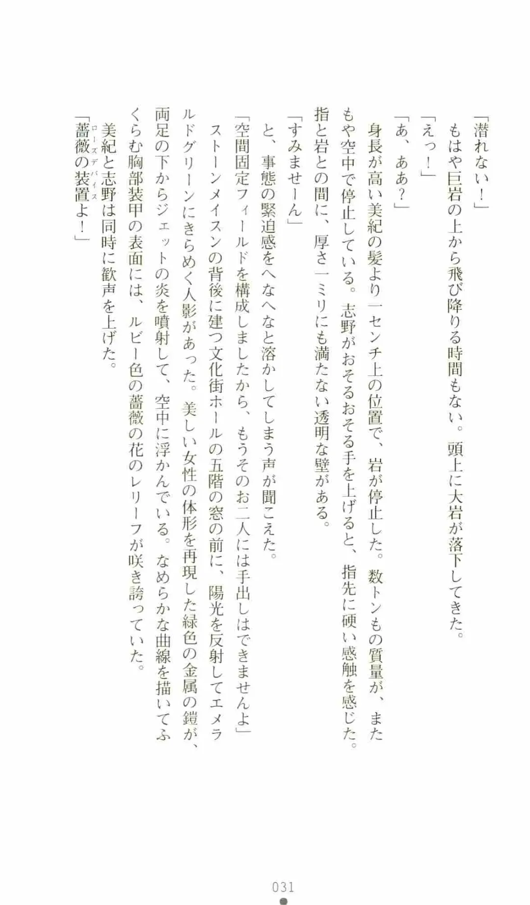 [Senbata Roh] Thunder Claps 2 - Sky & Shadow Fhentai - Page 35