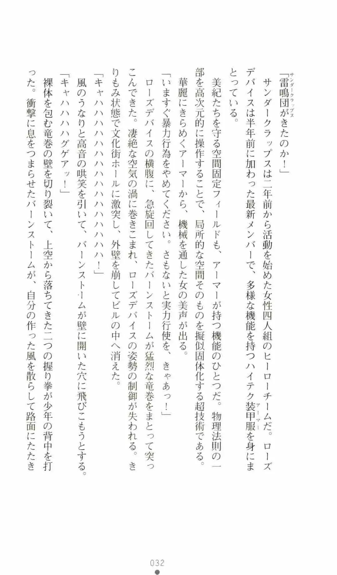 [Senbata Roh] Thunder Claps 2 - Sky & Shadow Fhentai - Page 36