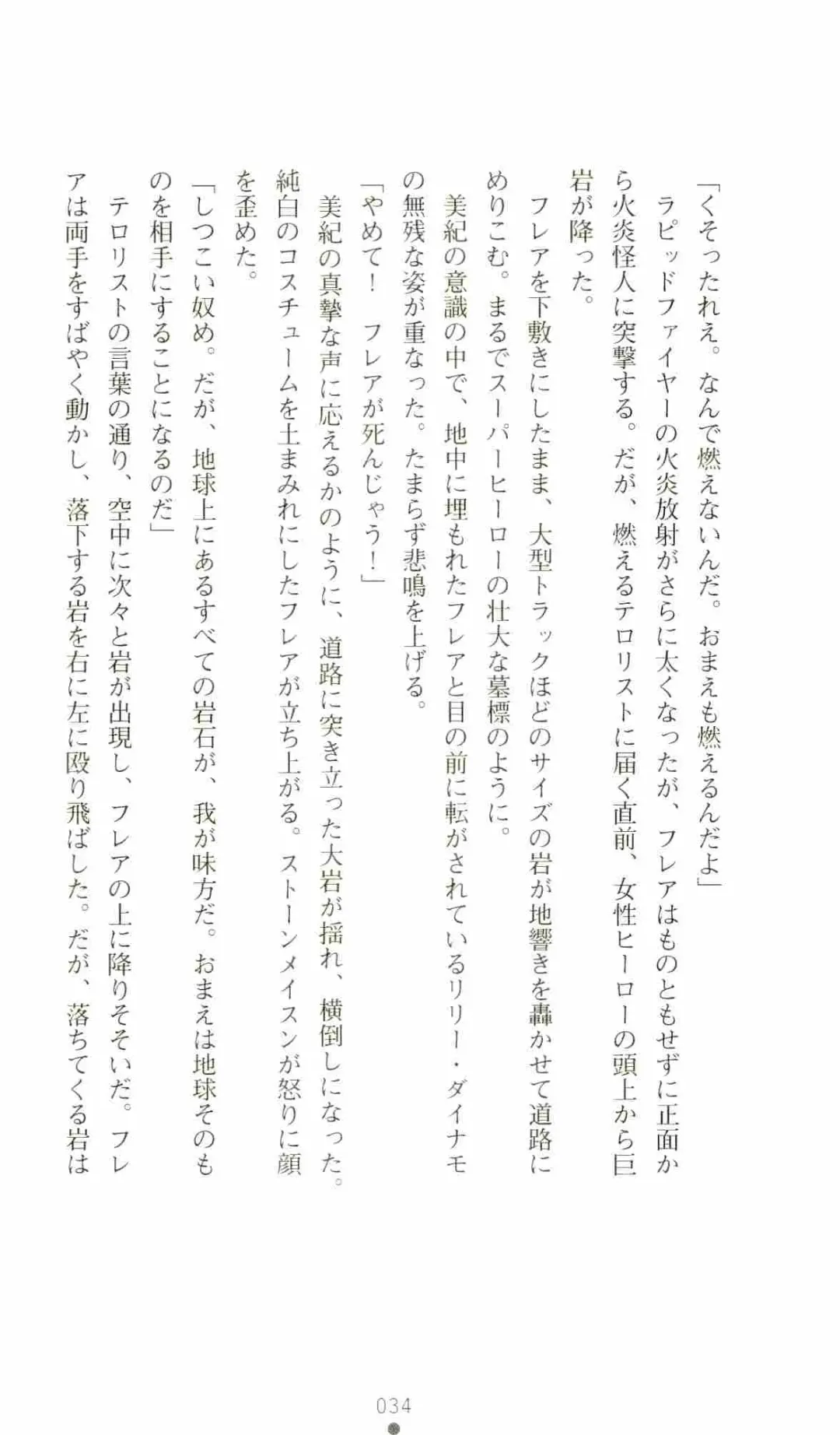 [Senbata Roh] Thunder Claps 2 - Sky & Shadow Fhentai - Page 38