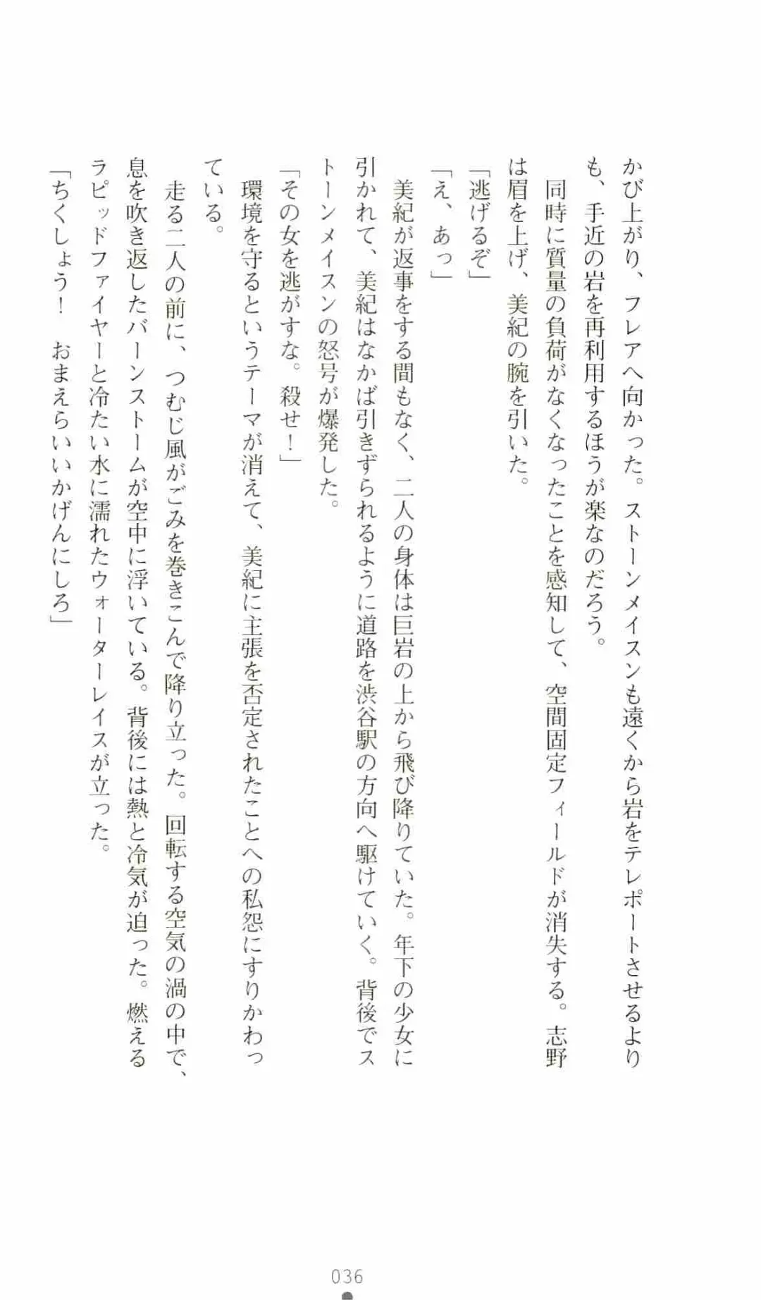 [Senbata Roh] Thunder Claps 2 - Sky & Shadow Fhentai - Page 40