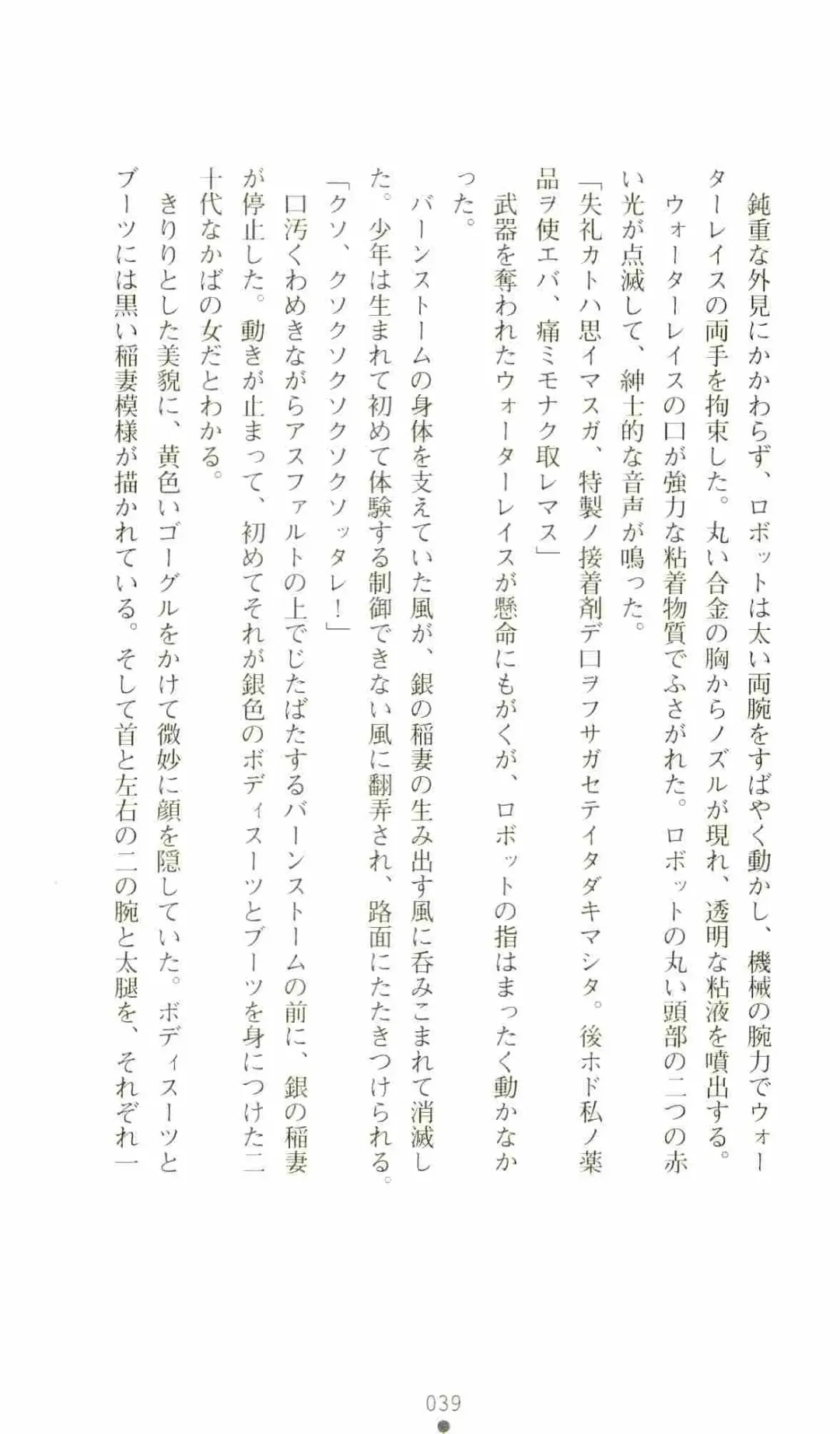 [Senbata Roh] Thunder Claps 2 - Sky & Shadow Fhentai - Page 43