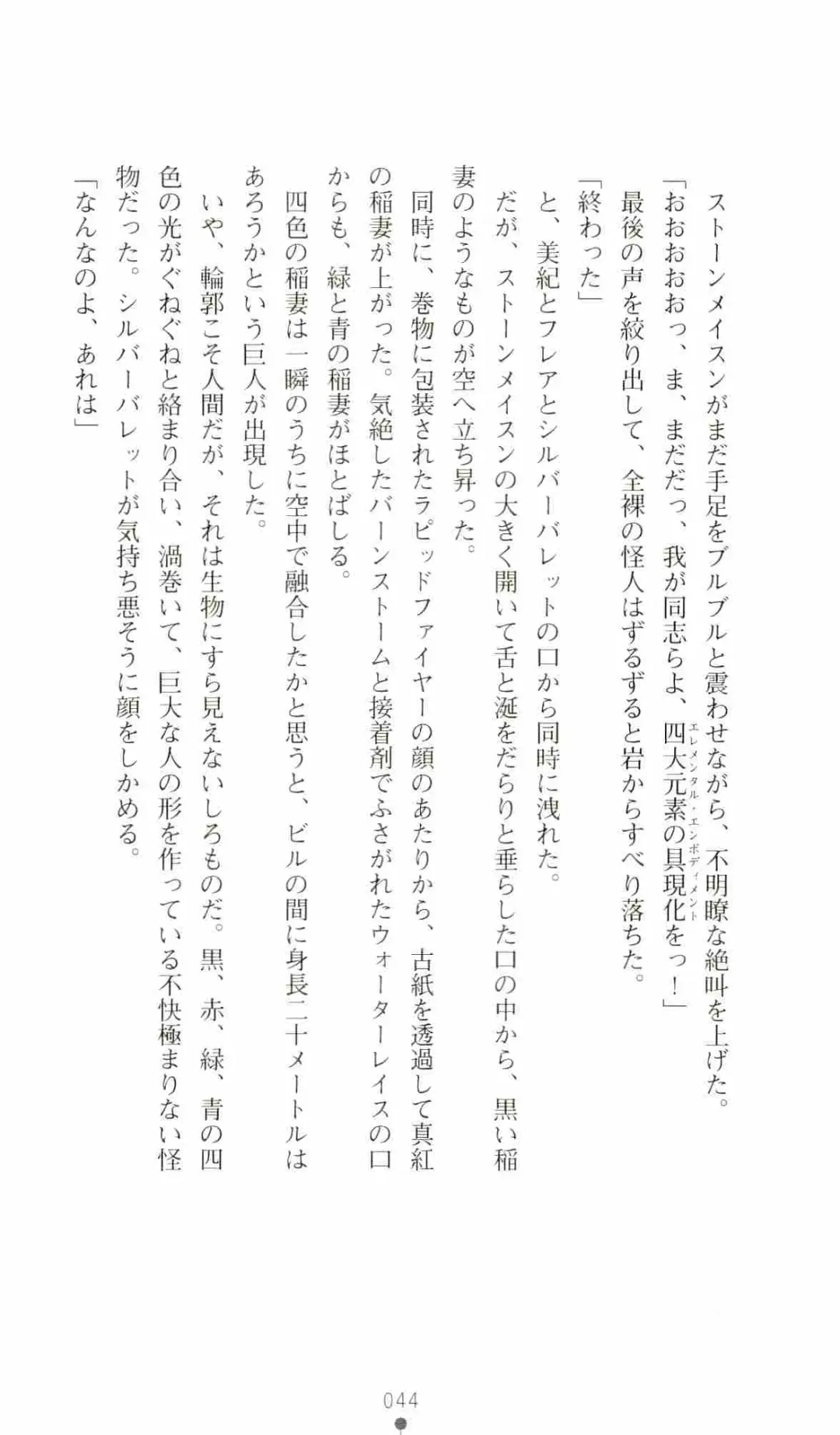 [Senbata Roh] Thunder Claps 2 - Sky & Shadow Fhentai - Page 48