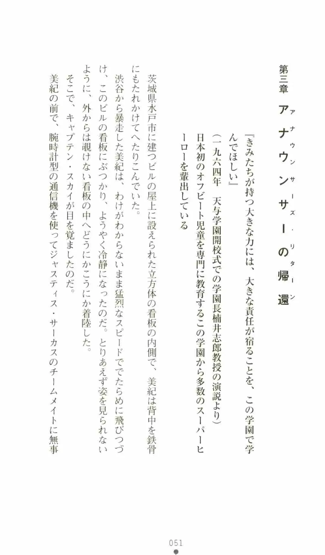 [Senbata Roh] Thunder Claps 2 - Sky & Shadow Fhentai - Page 55