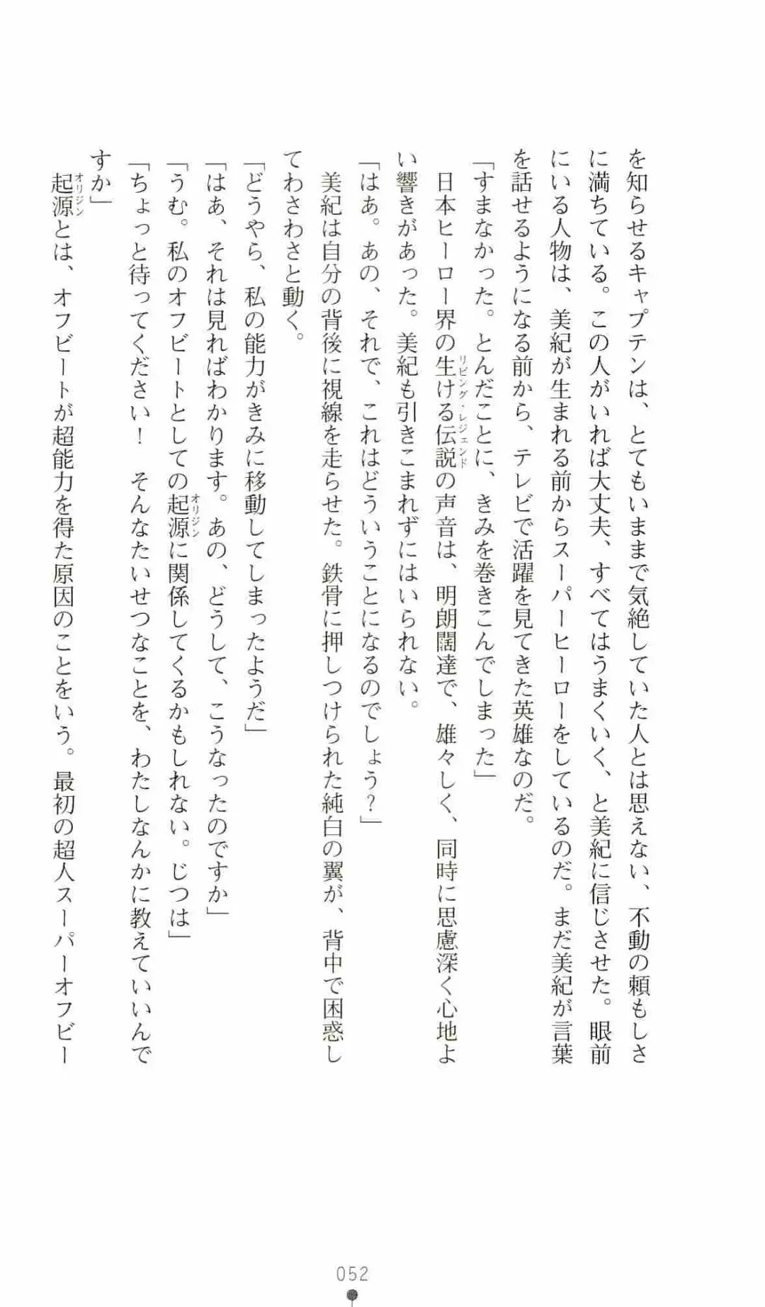 [Senbata Roh] Thunder Claps 2 - Sky & Shadow Fhentai - Page 56