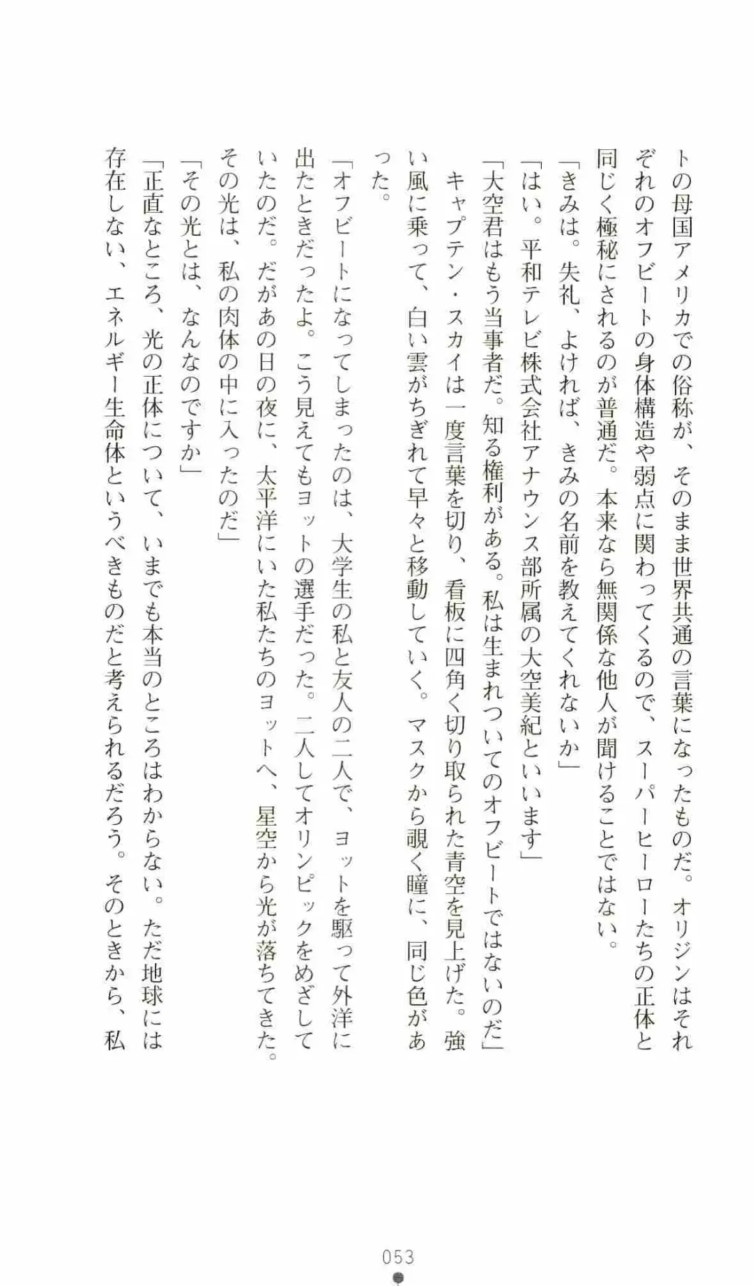 [Senbata Roh] Thunder Claps 2 - Sky & Shadow Fhentai - Page 57