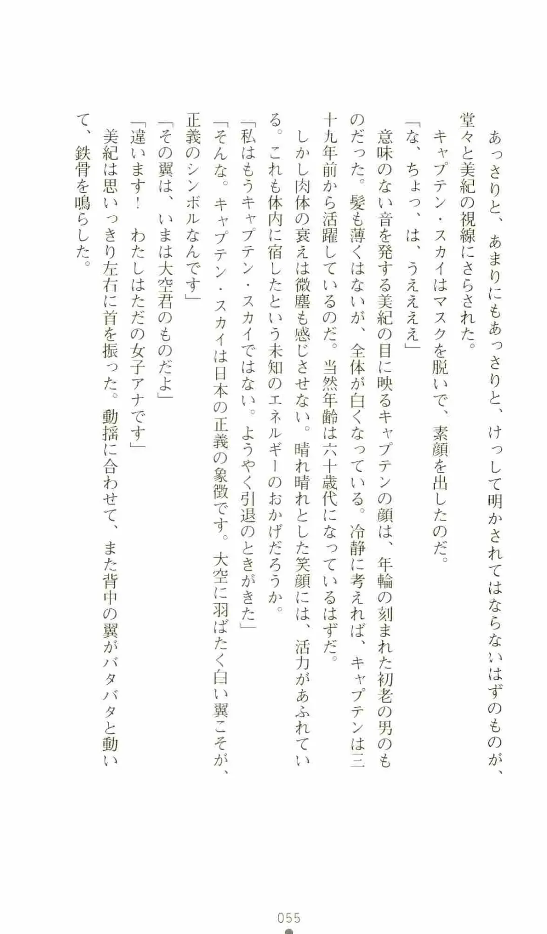 [Senbata Roh] Thunder Claps 2 - Sky & Shadow Fhentai - Page 59