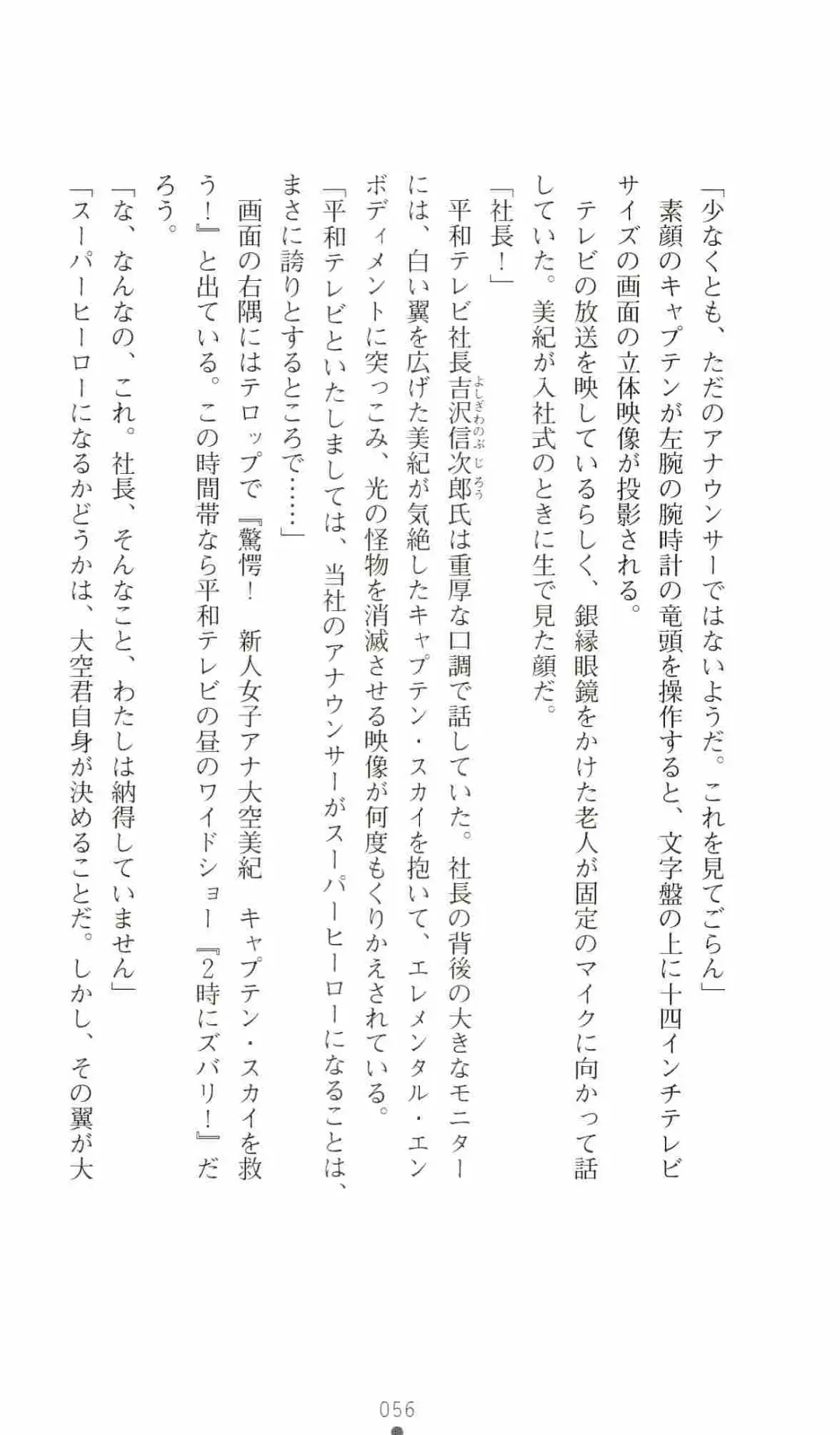 [Senbata Roh] Thunder Claps 2 - Sky & Shadow Fhentai - Page 60