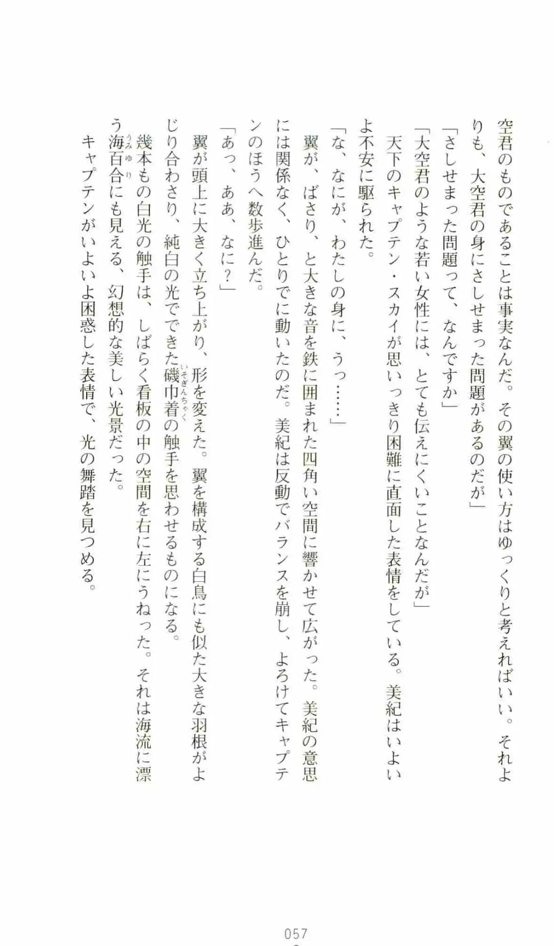 [Senbata Roh] Thunder Claps 2 - Sky & Shadow Fhentai - Page 61