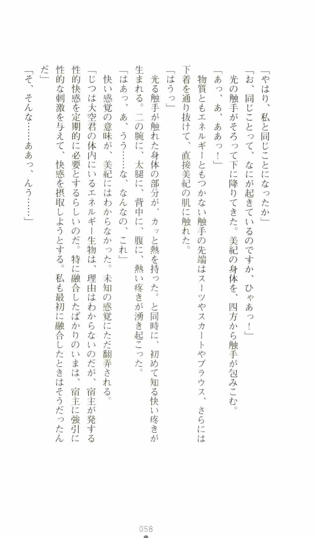 [Senbata Roh] Thunder Claps 2 - Sky & Shadow Fhentai - Page 62