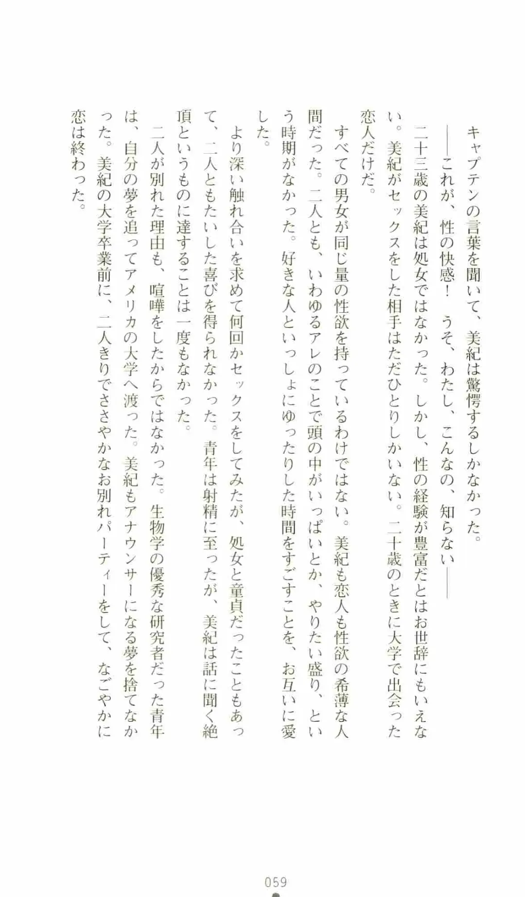 [Senbata Roh] Thunder Claps 2 - Sky & Shadow Fhentai - Page 63