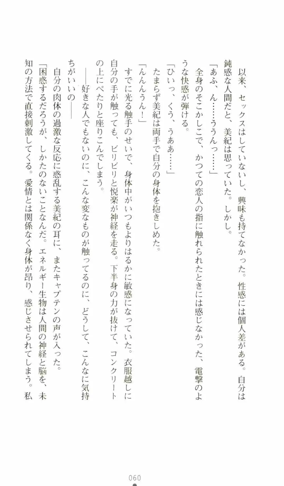 [Senbata Roh] Thunder Claps 2 - Sky & Shadow Fhentai - Page 64