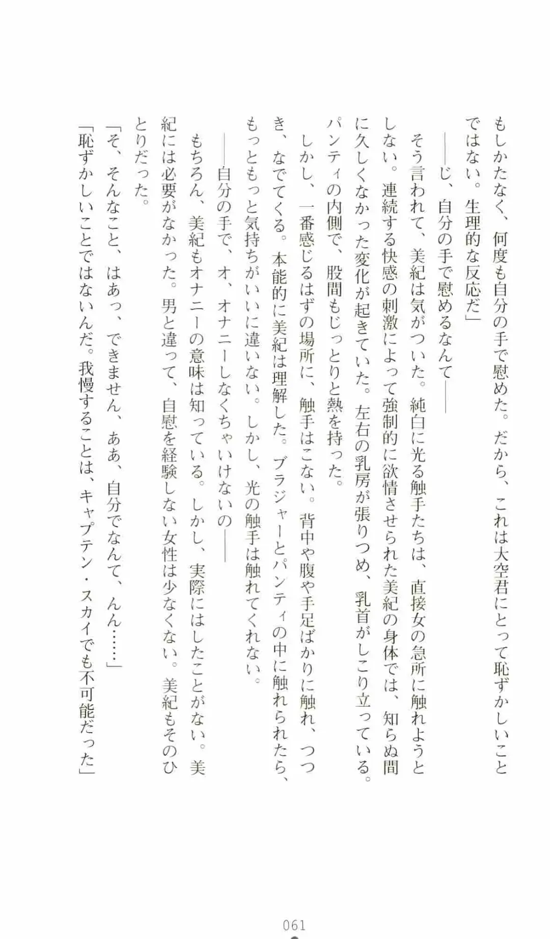 [Senbata Roh] Thunder Claps 2 - Sky & Shadow Fhentai - Page 65