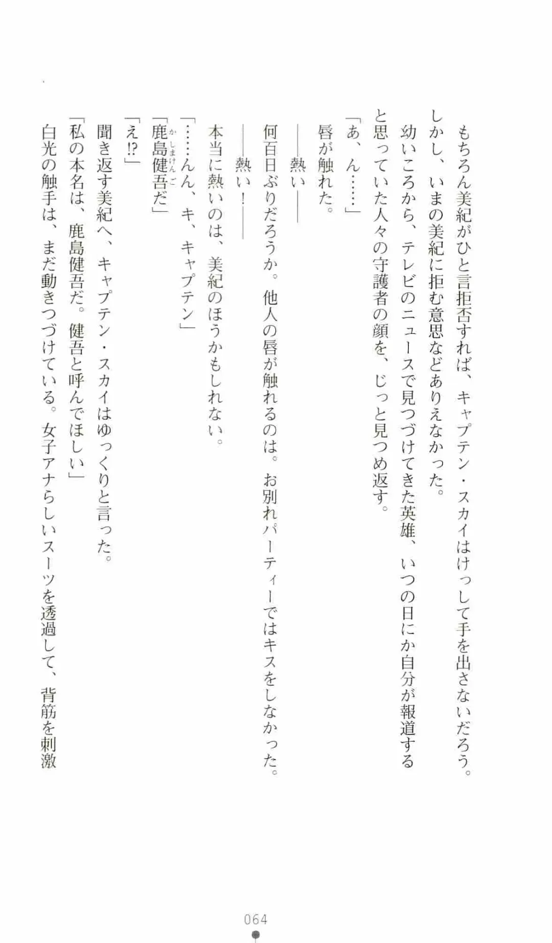 [Senbata Roh] Thunder Claps 2 - Sky & Shadow Fhentai - Page 68