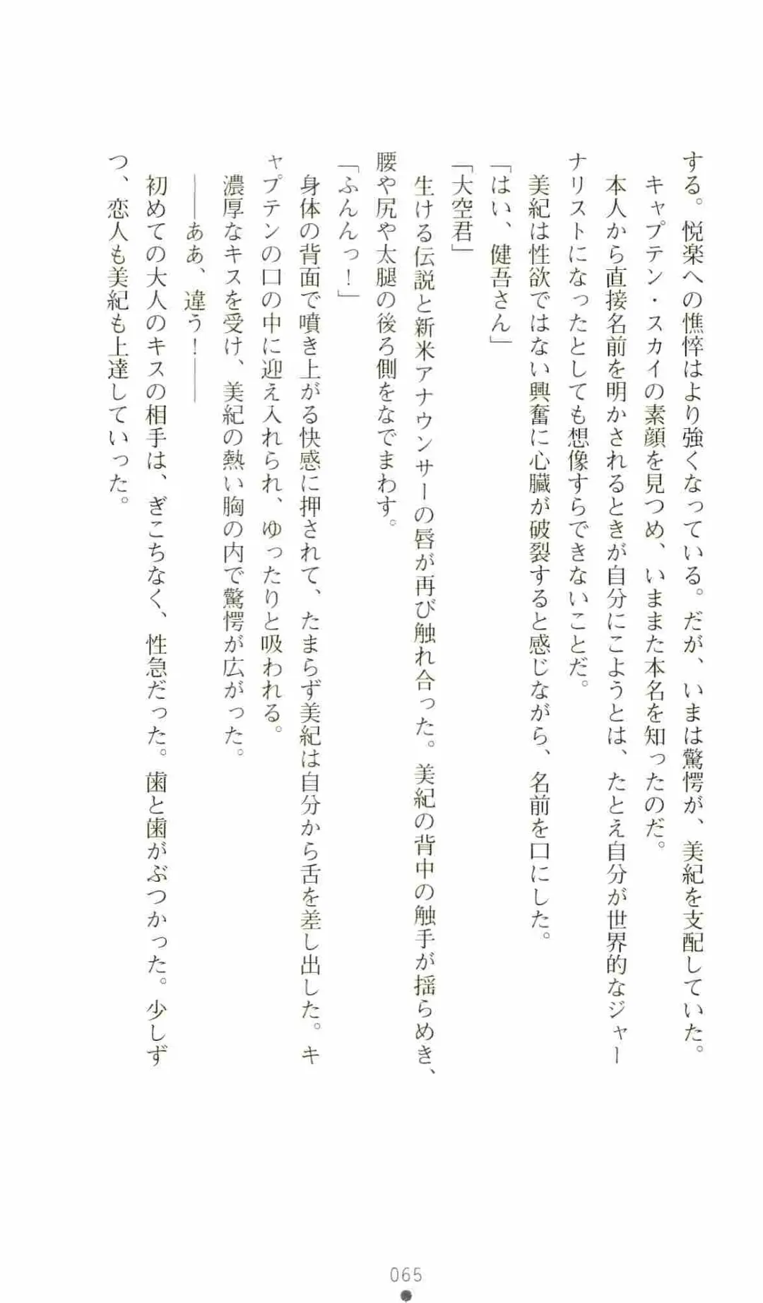 [Senbata Roh] Thunder Claps 2 - Sky & Shadow Fhentai - Page 69