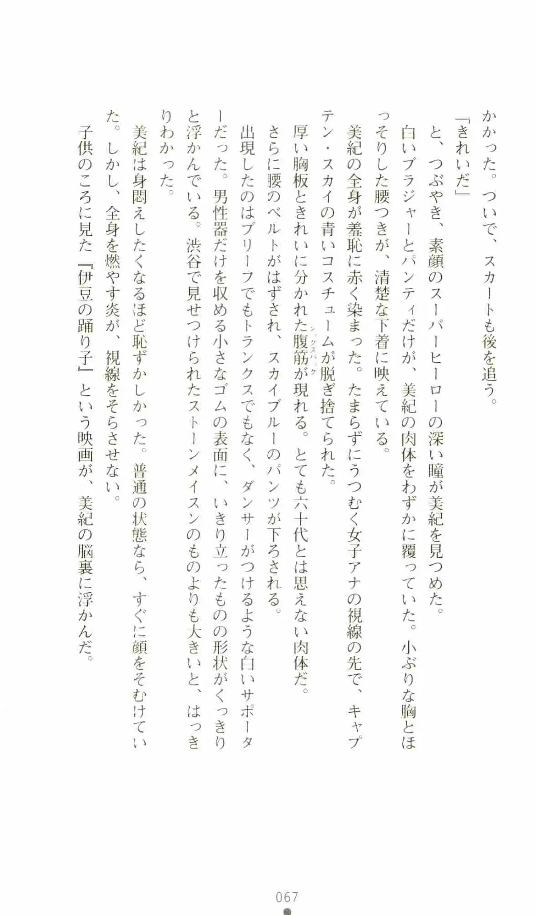 [Senbata Roh] Thunder Claps 2 - Sky & Shadow Fhentai - Page 71