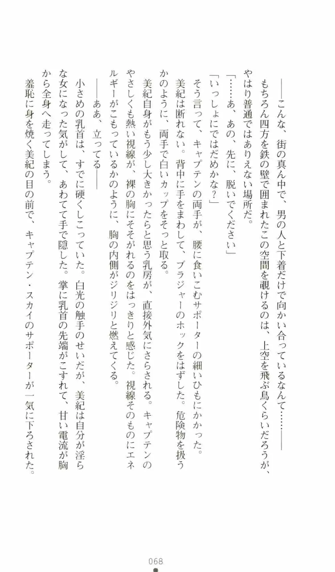 [Senbata Roh] Thunder Claps 2 - Sky & Shadow Fhentai - Page 72