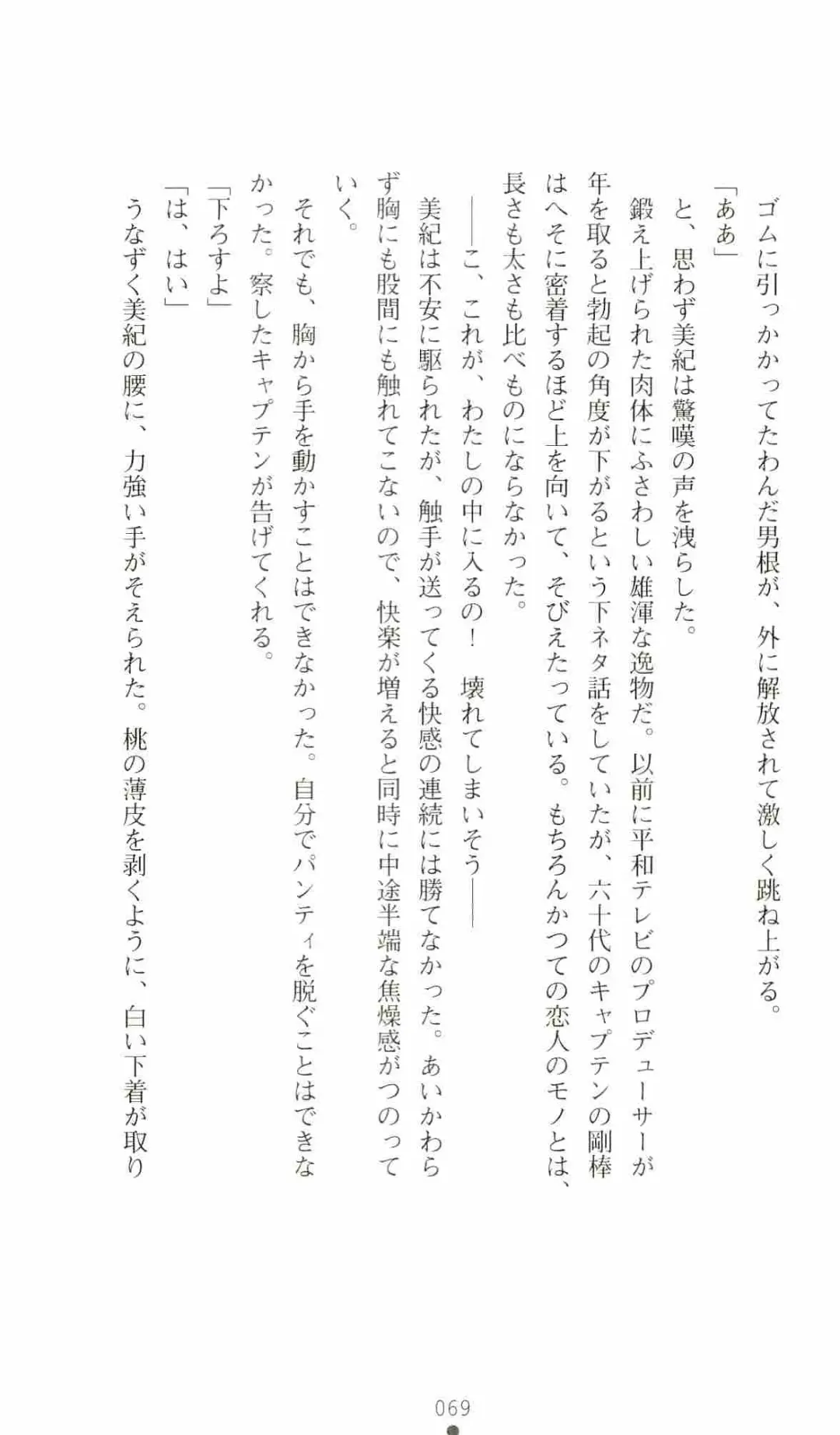 [Senbata Roh] Thunder Claps 2 - Sky & Shadow Fhentai - Page 73