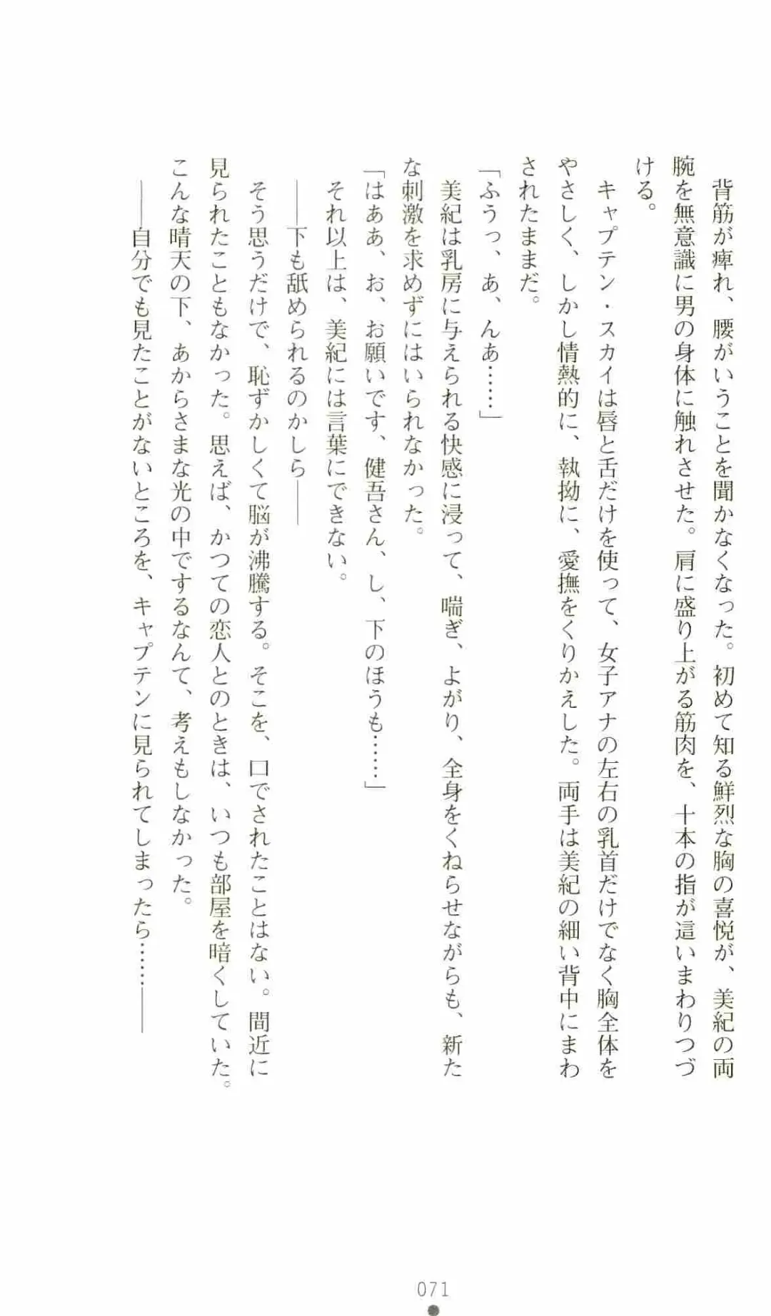 [Senbata Roh] Thunder Claps 2 - Sky & Shadow Fhentai - Page 75