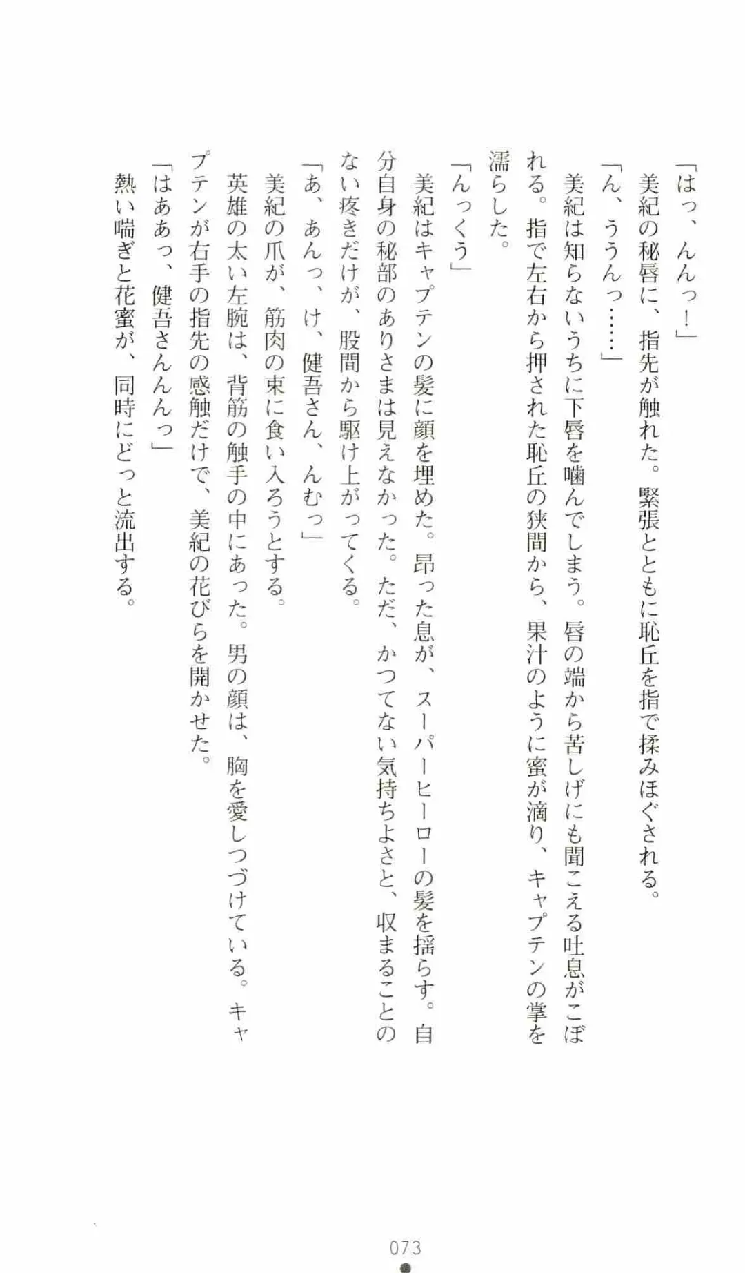 [Senbata Roh] Thunder Claps 2 - Sky & Shadow Fhentai - Page 77