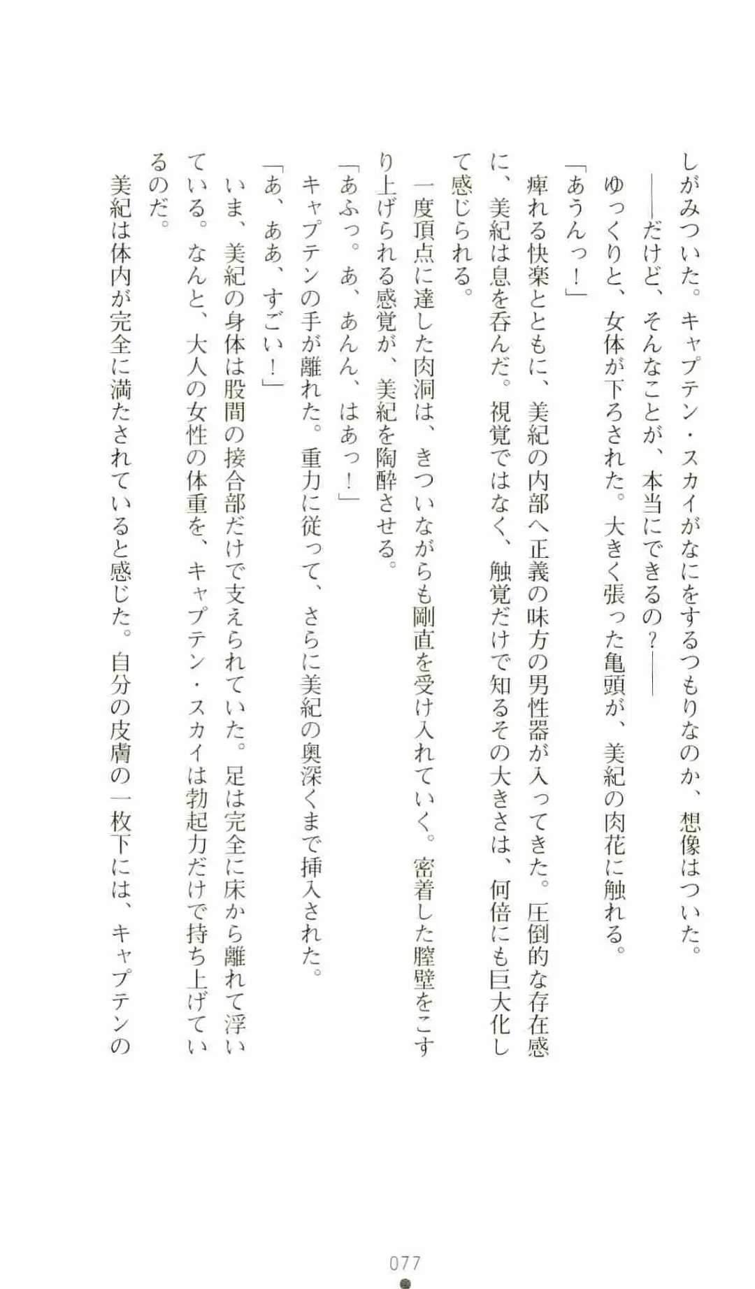 [Senbata Roh] Thunder Claps 2 - Sky & Shadow Fhentai - Page 81