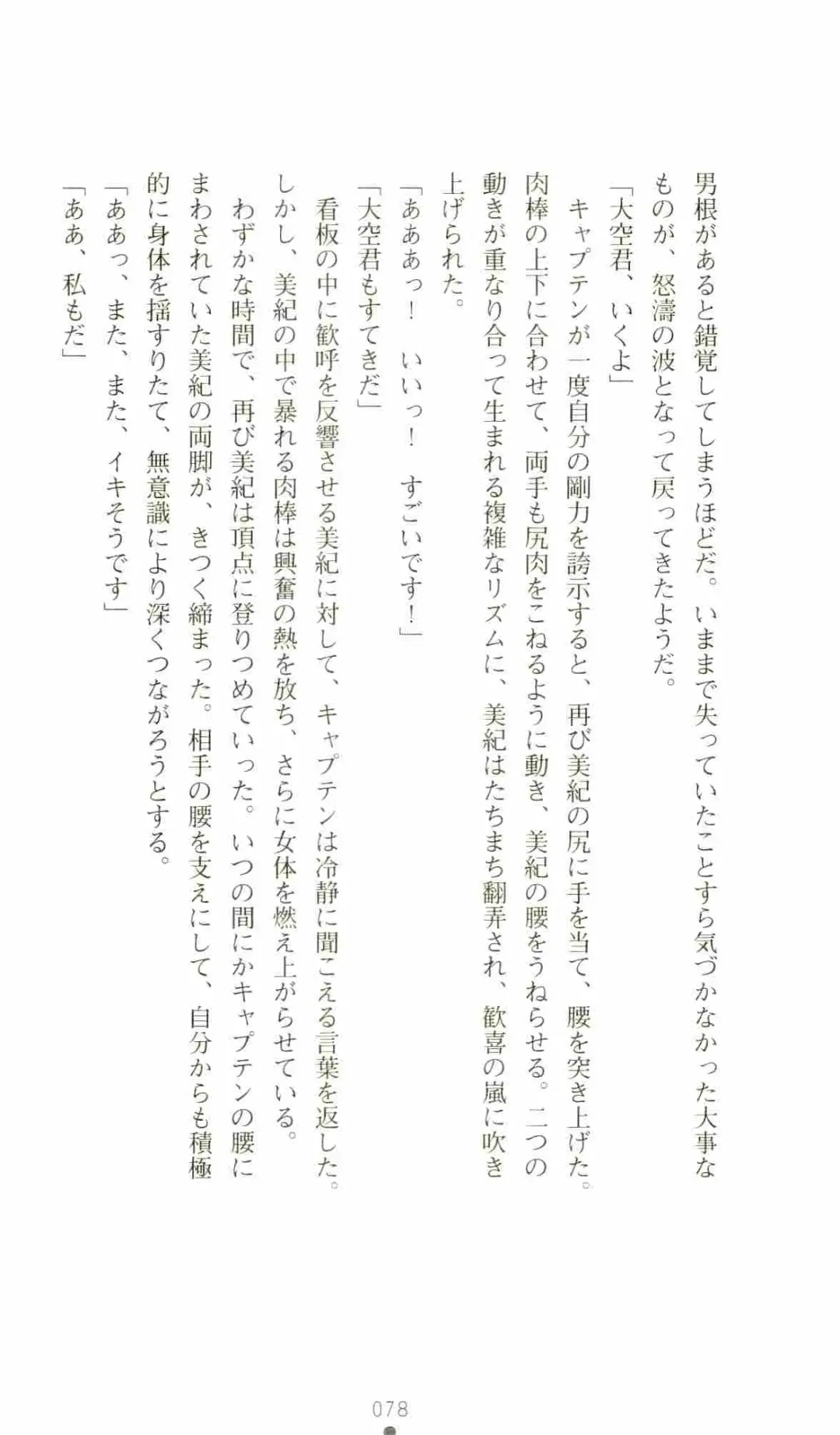 [Senbata Roh] Thunder Claps 2 - Sky & Shadow Fhentai - Page 82