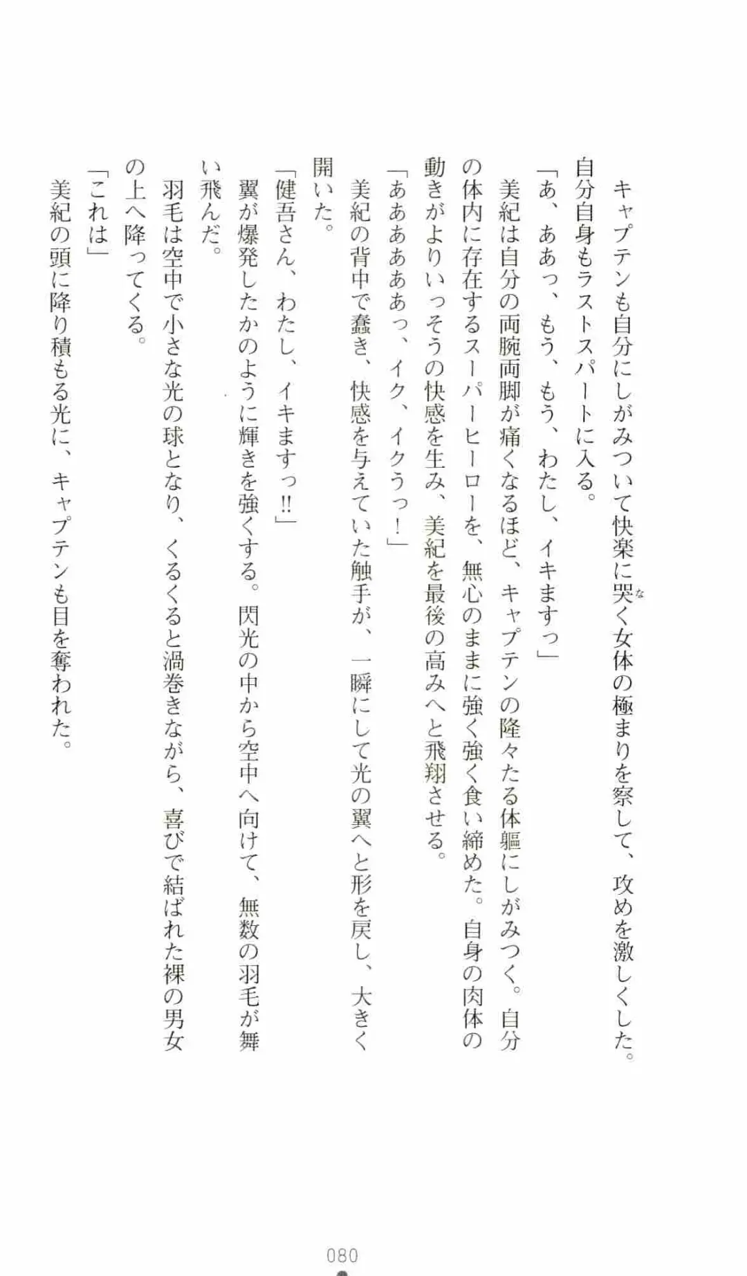 [Senbata Roh] Thunder Claps 2 - Sky & Shadow Fhentai - Page 84